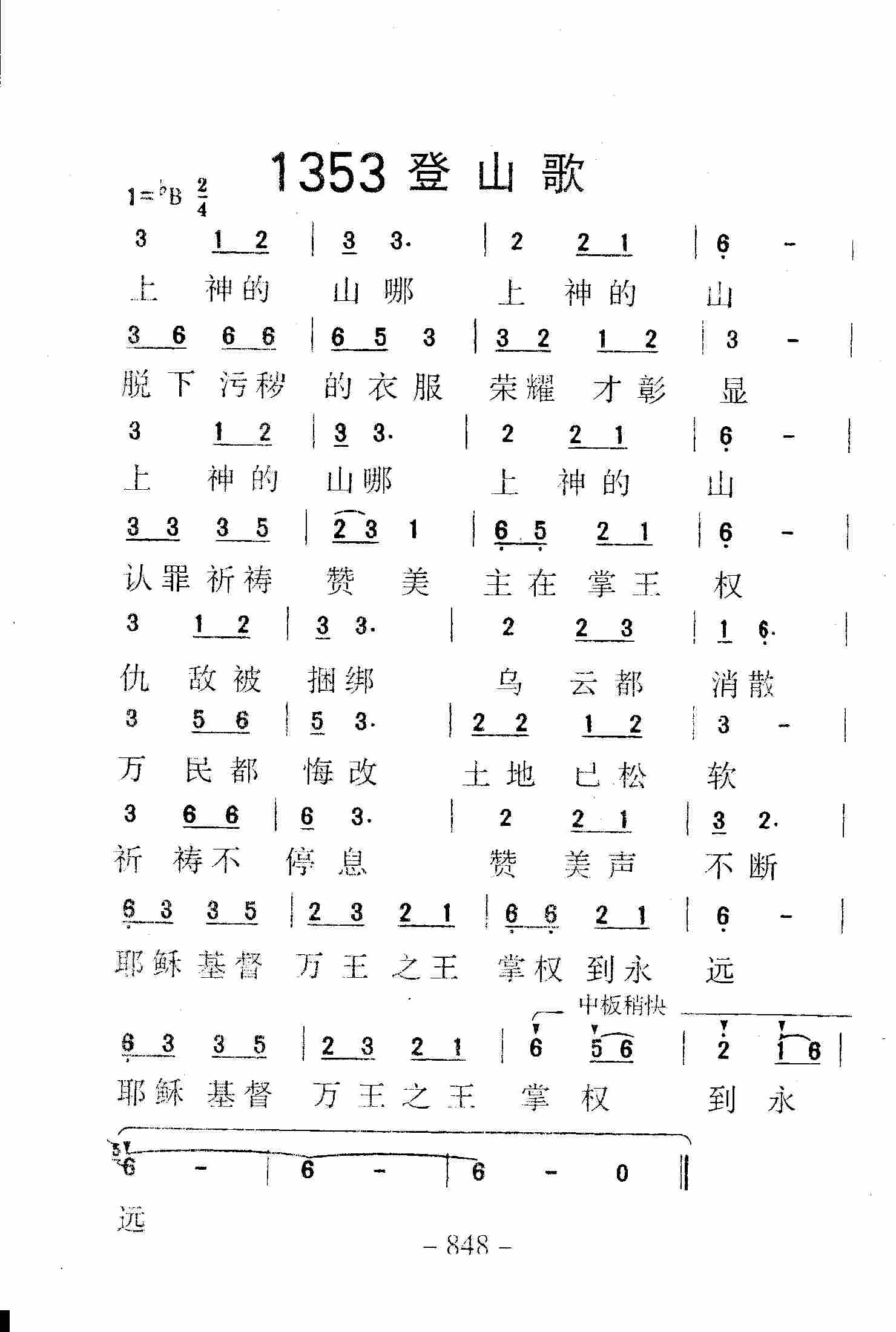 登山歌 第 1 页
