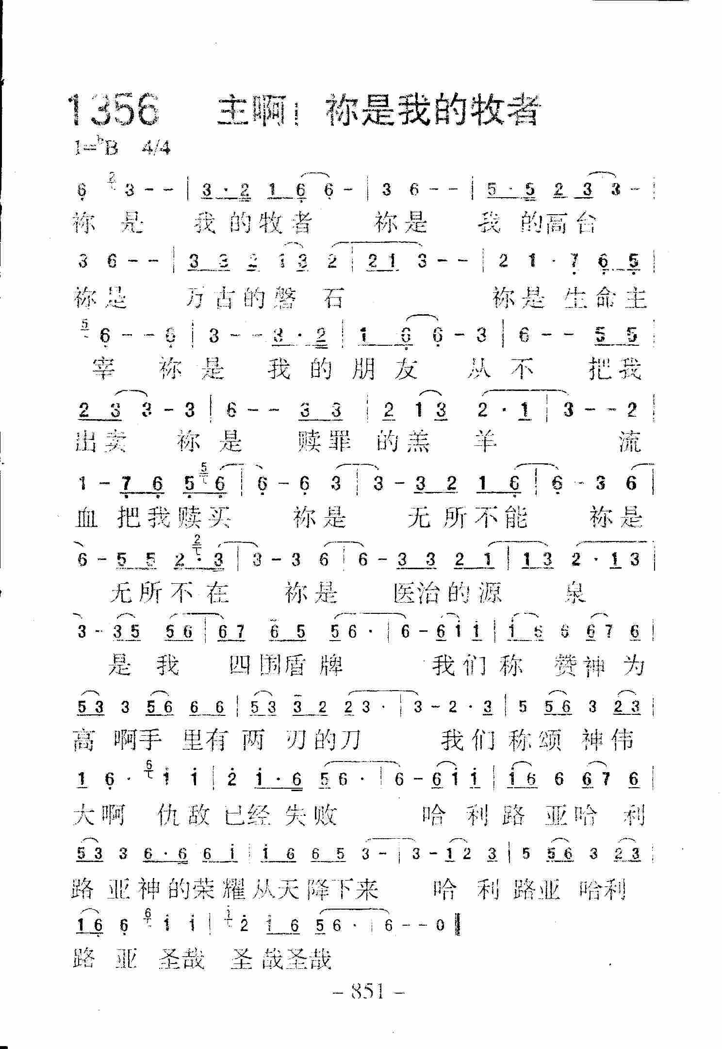 主啊！祢是我的牧者 第 1 页