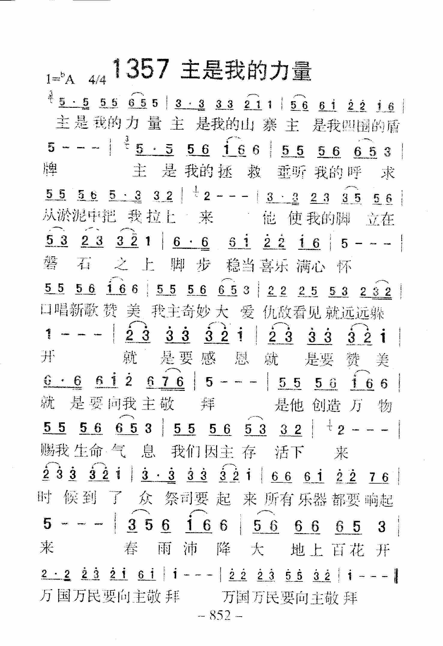 主是我的力量 第 1 页