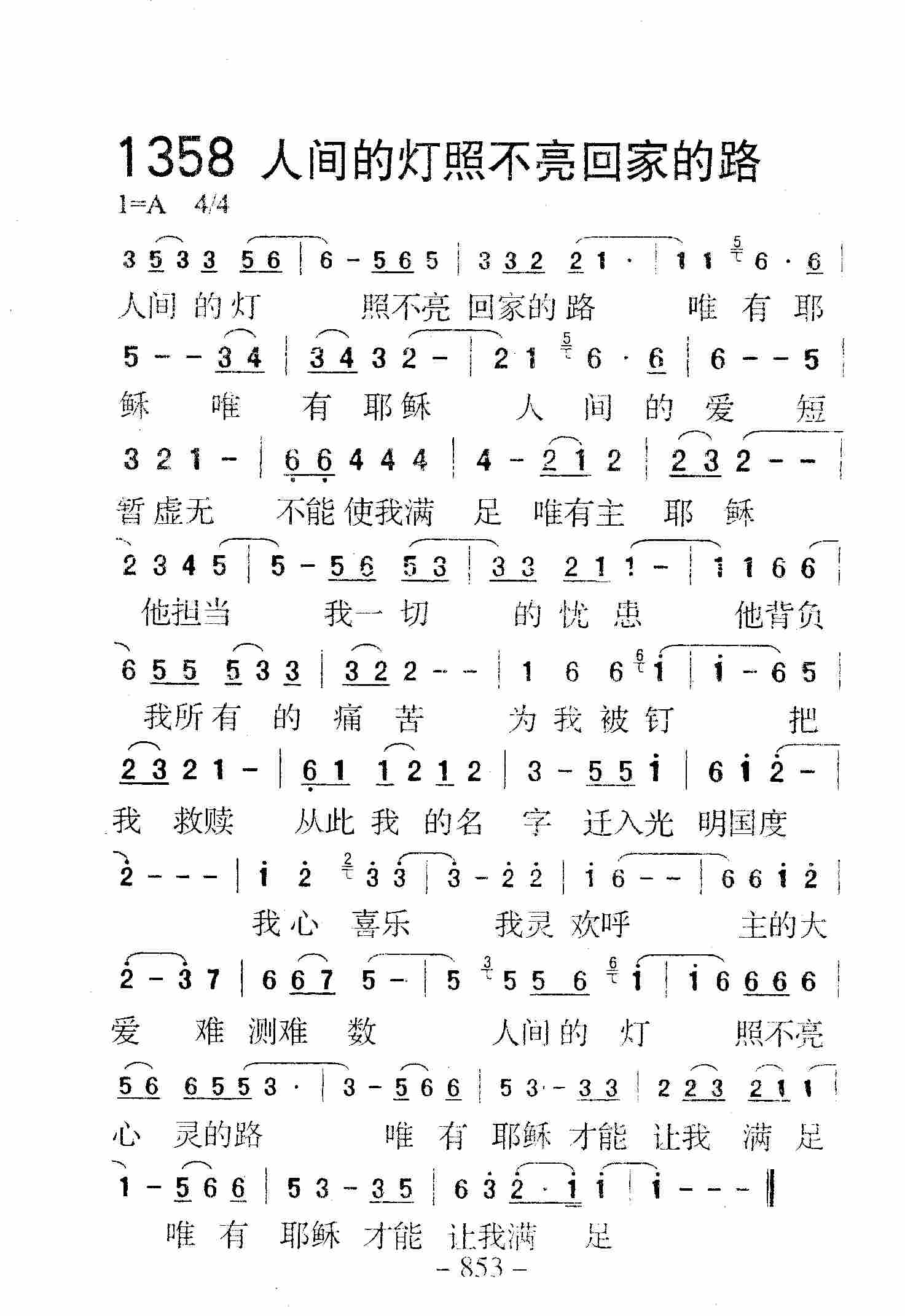 人间的灯照不亮回家的路 第 1 页