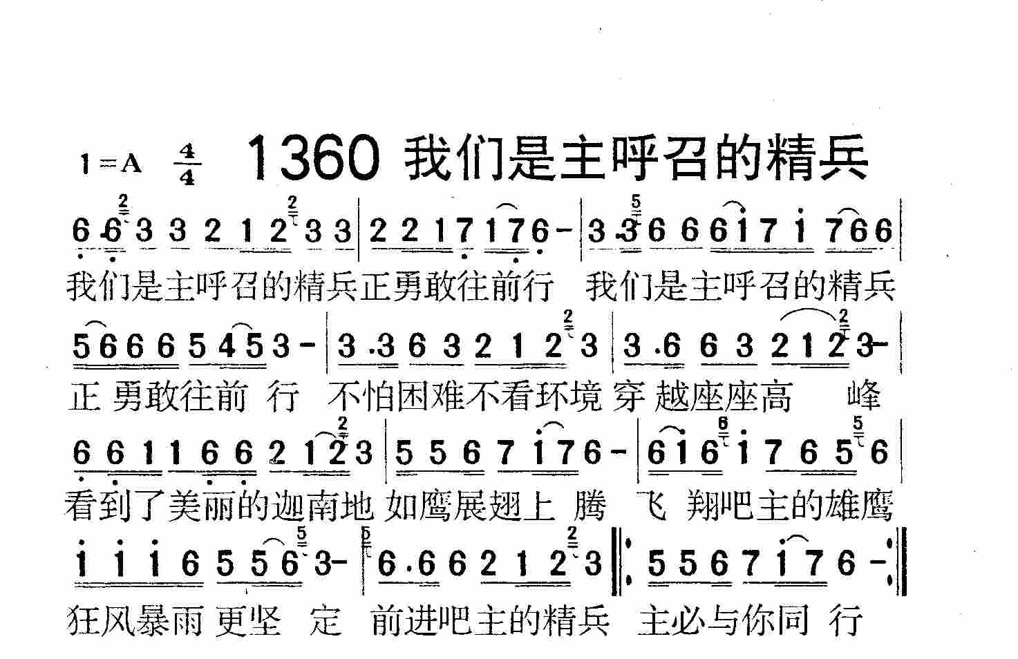 我们是主呼召的精兵 第 1 页