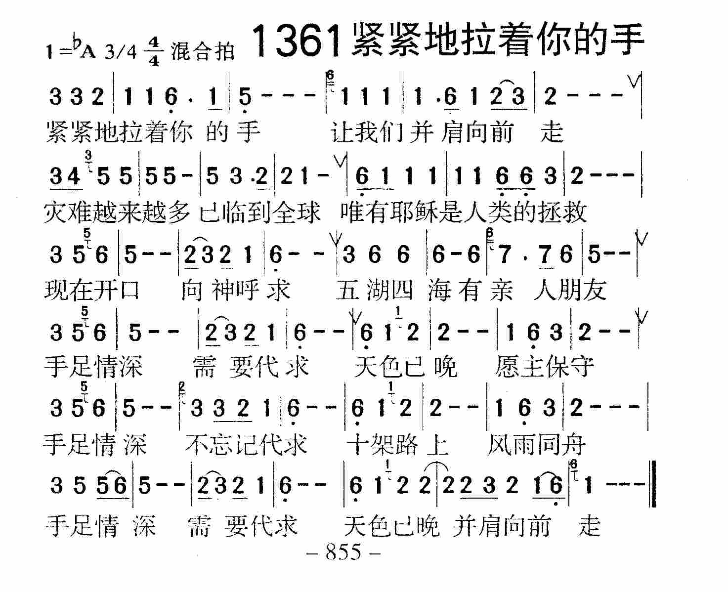 紧紧地拉着你的手 第 1 页