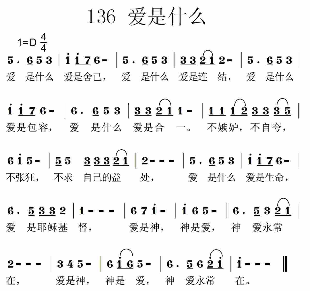 爱是什么 第 1 页