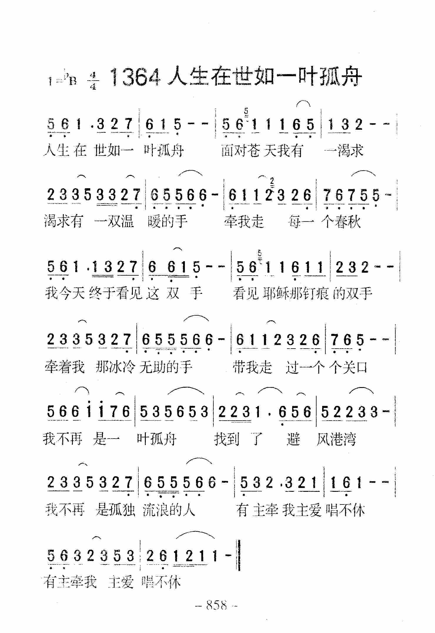人生在世如一叶孤舟 第 1 页