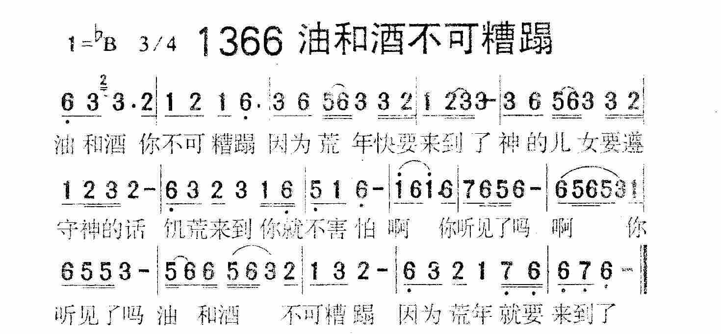 油和酒不可糟蹋 第 1 页