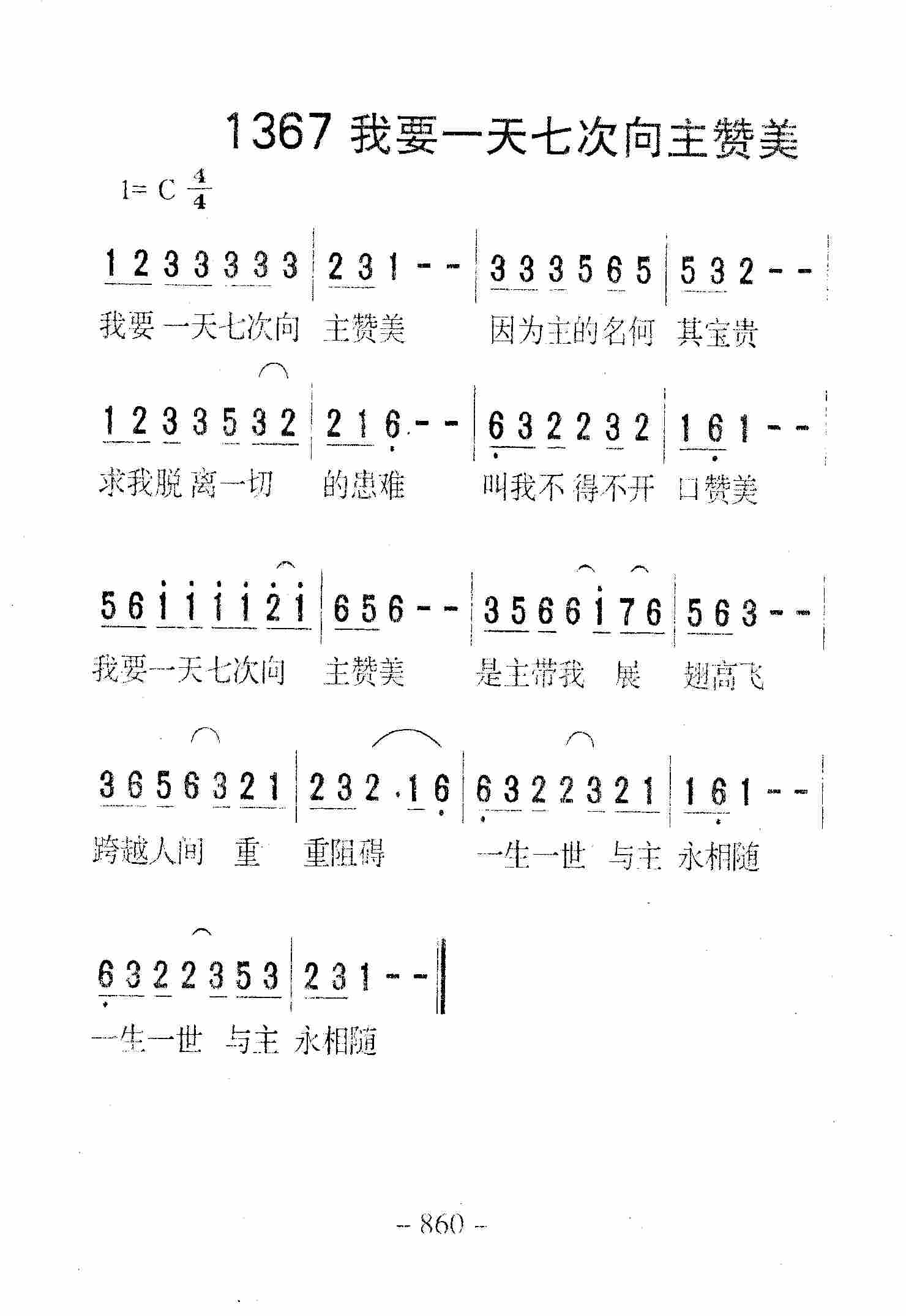 我要一天七次向主赞美 第 1 页