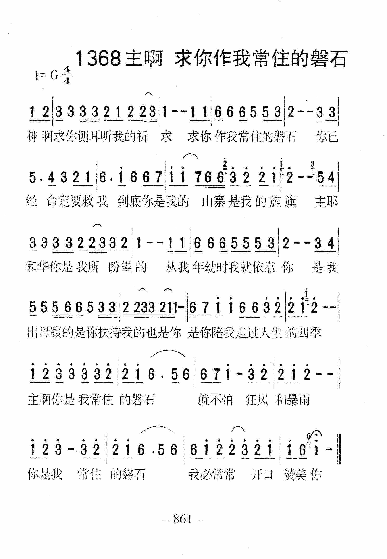 主啊求你作我常住的磐石 第 1 页