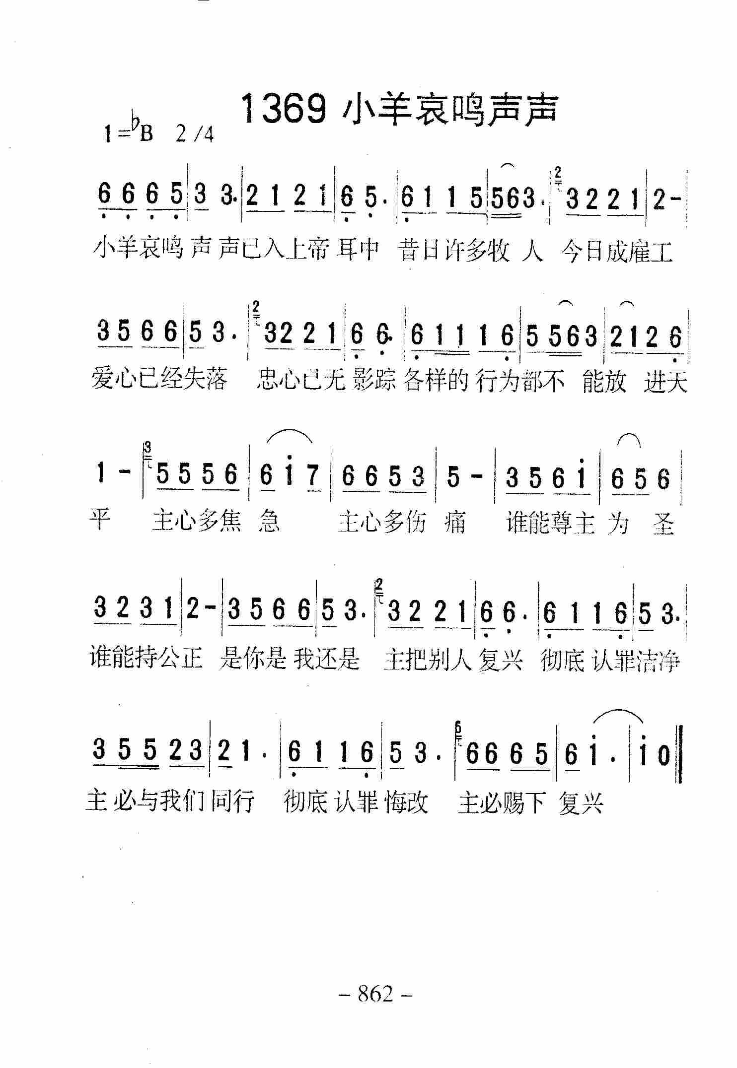 小羊哀鸣声声 第 1 页