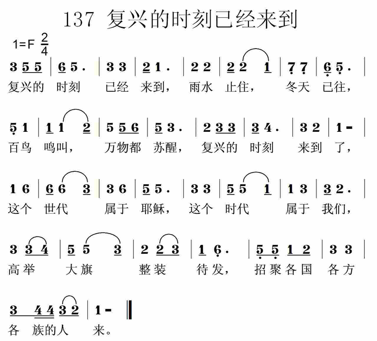 复兴的时刻已经来到 第 1 页