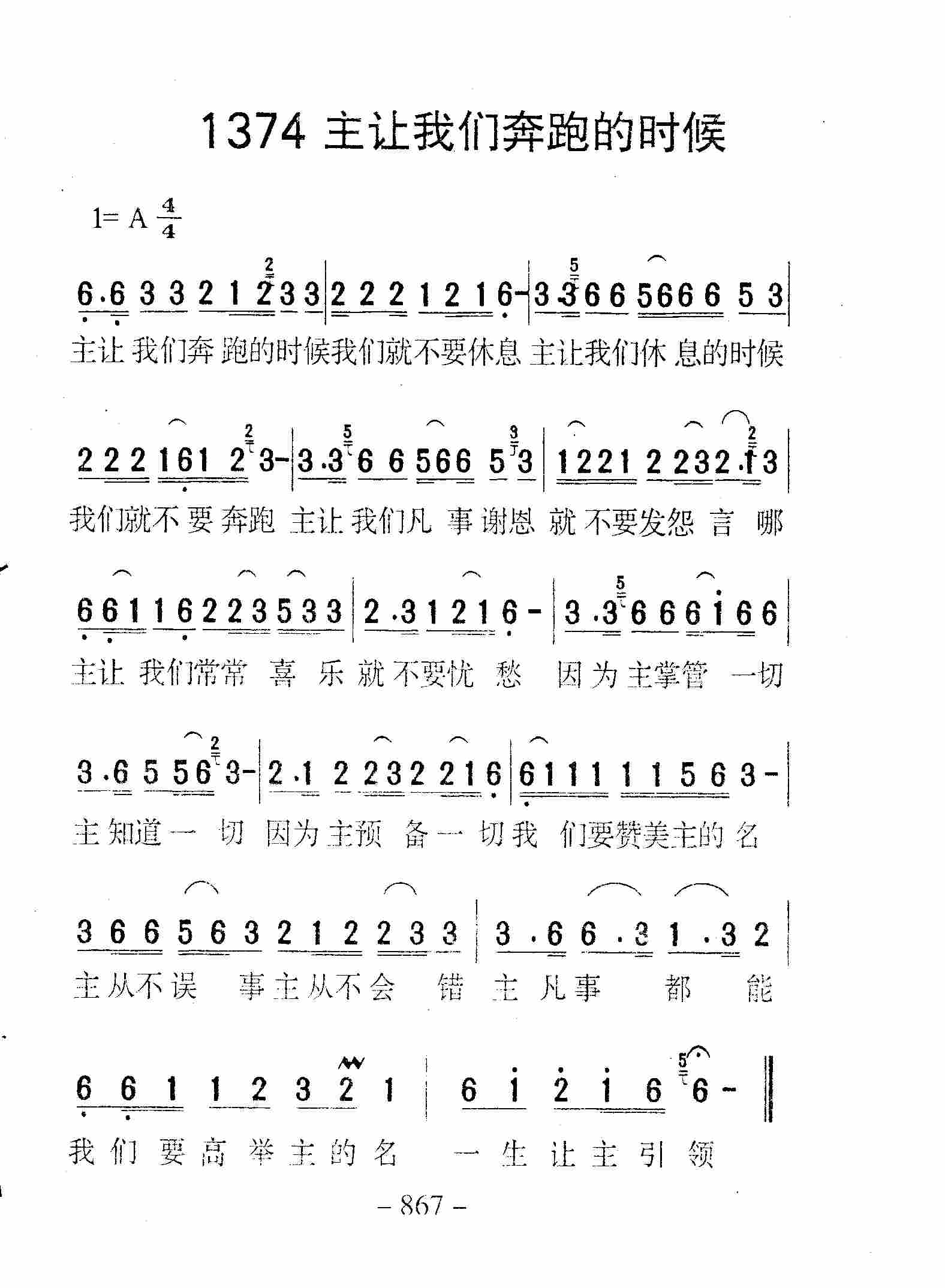 主让我们奔跑的时候 第 1 页