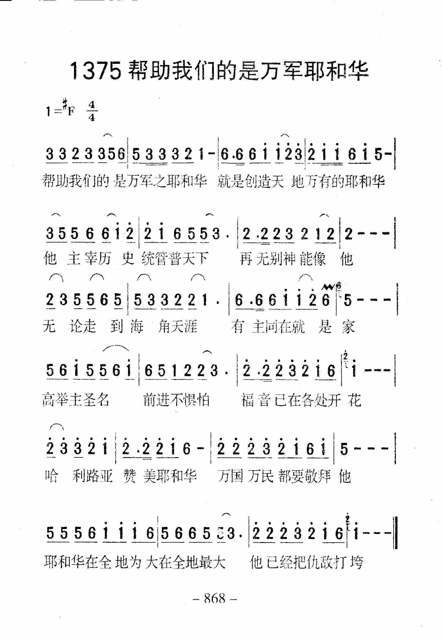 帮助我们的是万军耶和华 第 1 页