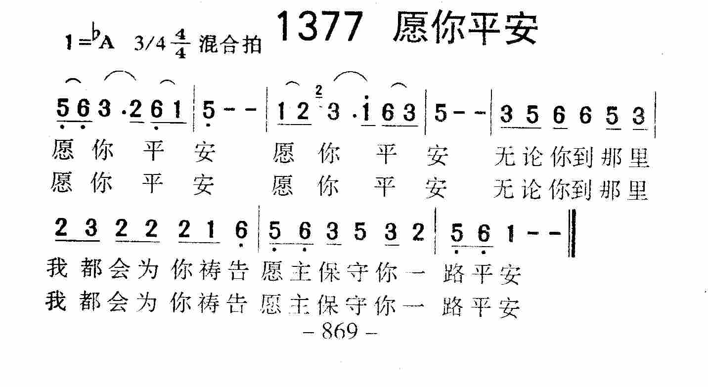 愿你平安 第 1 页