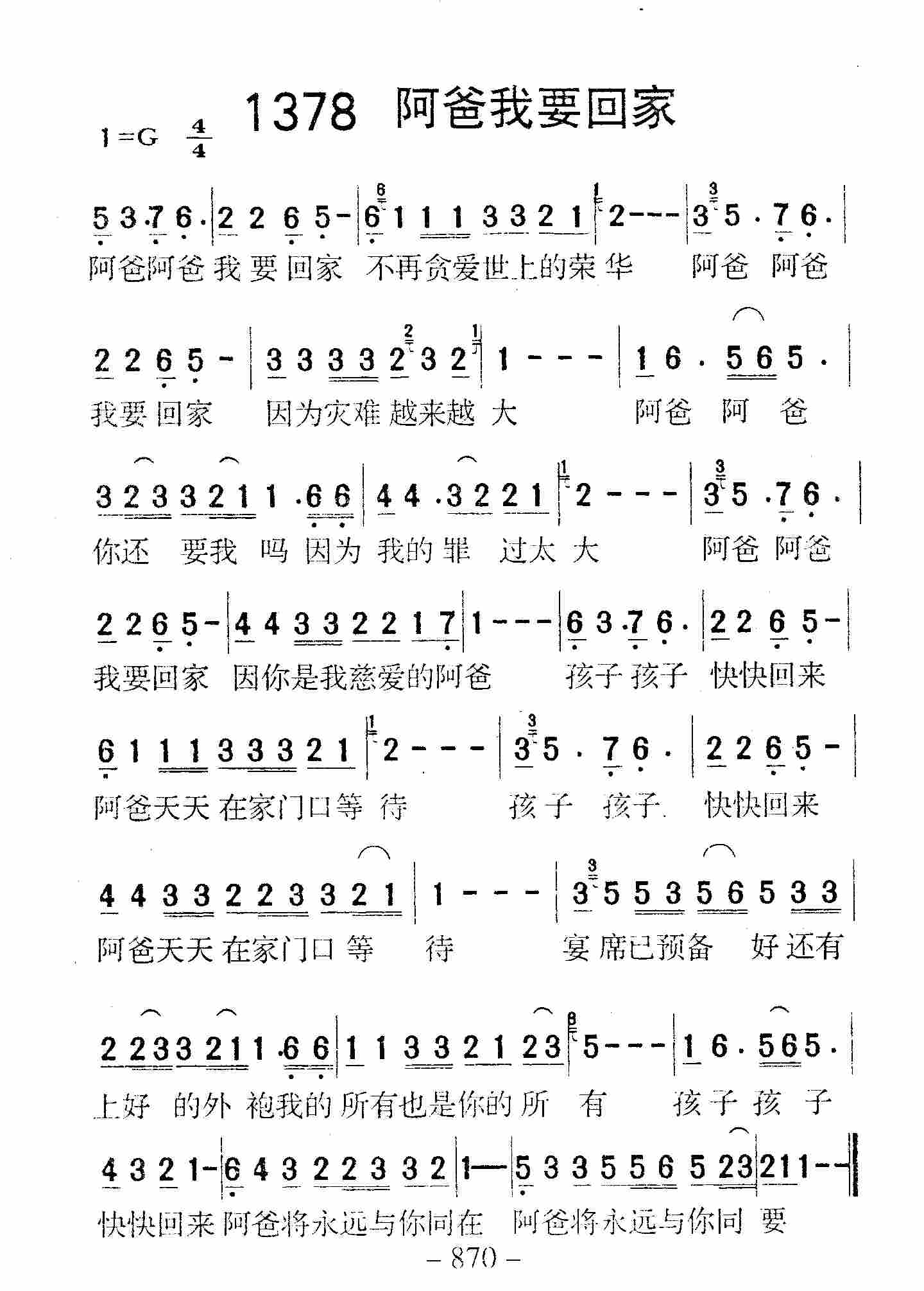阿爸我要回家 第 1 页