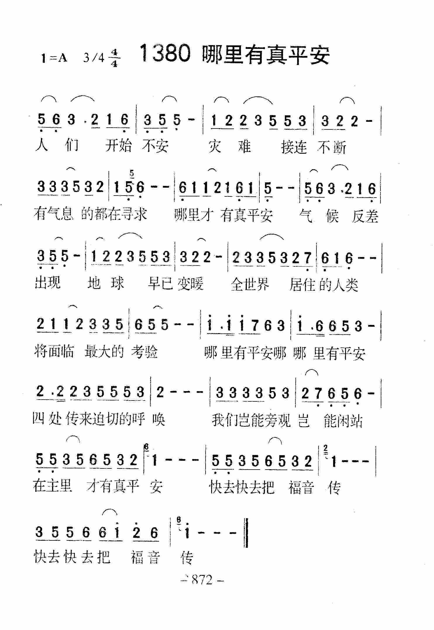 哪里有真平安 第 1 页