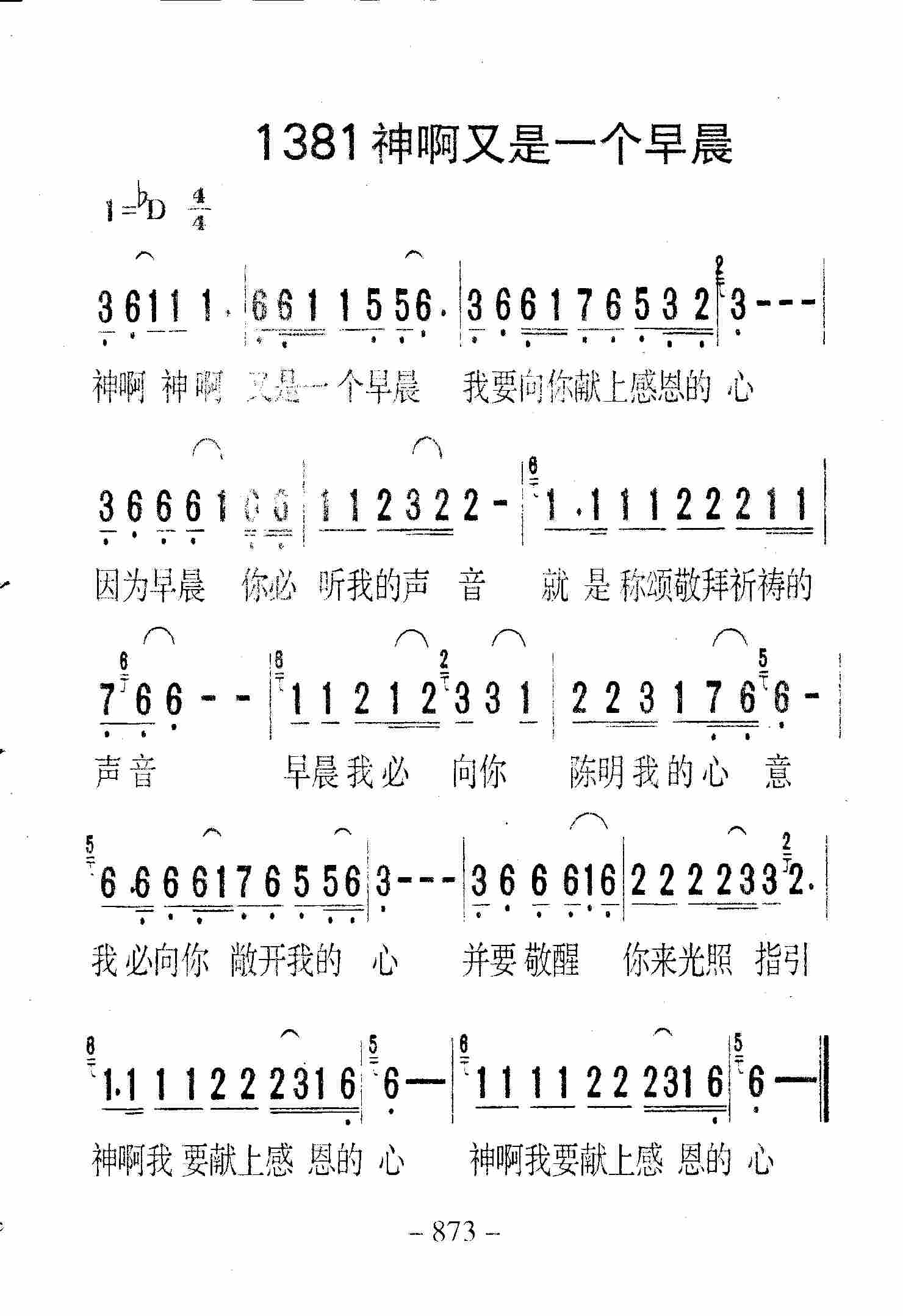 神啊又是一个早晨 第 1 页