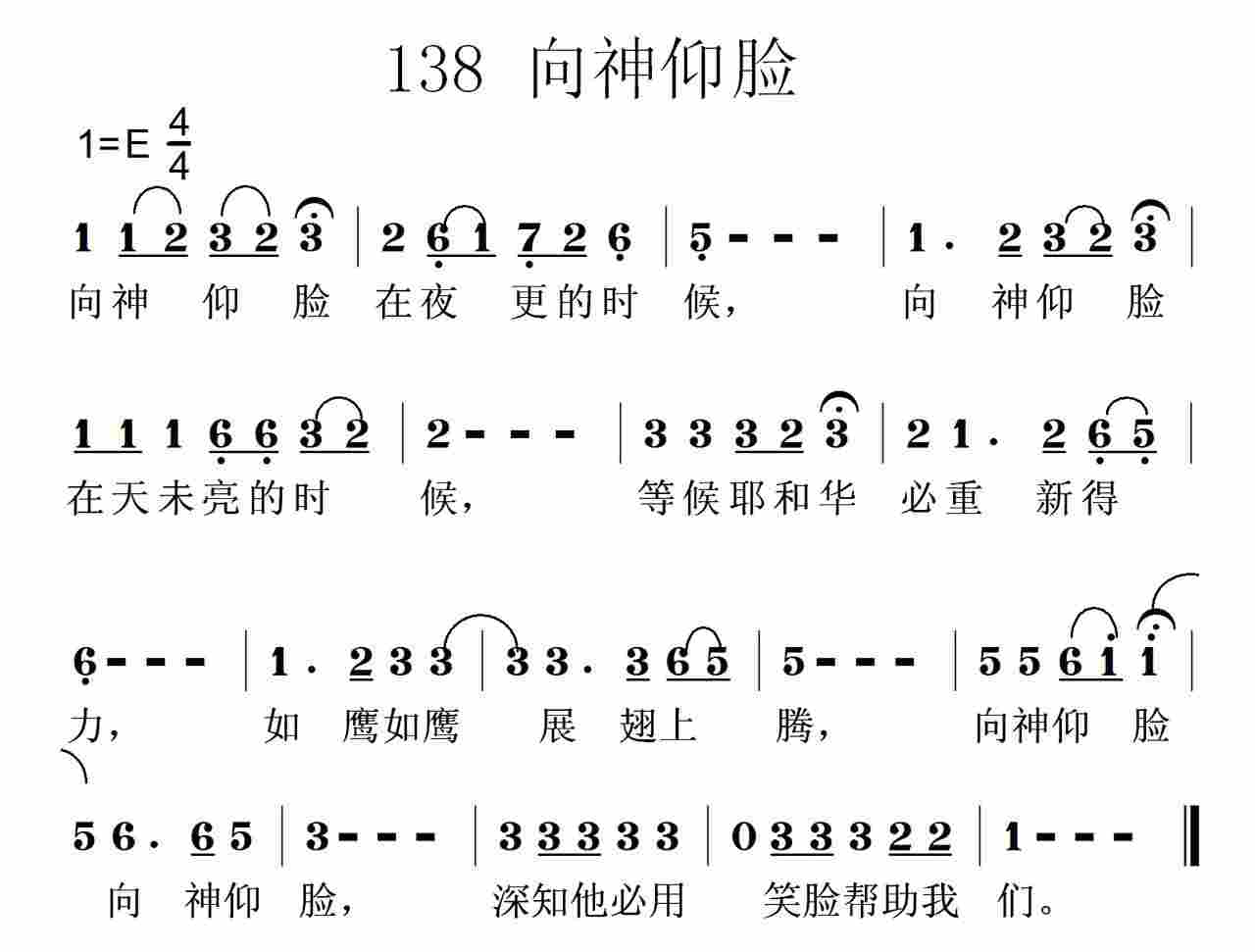 向神仰脸 第 1 页