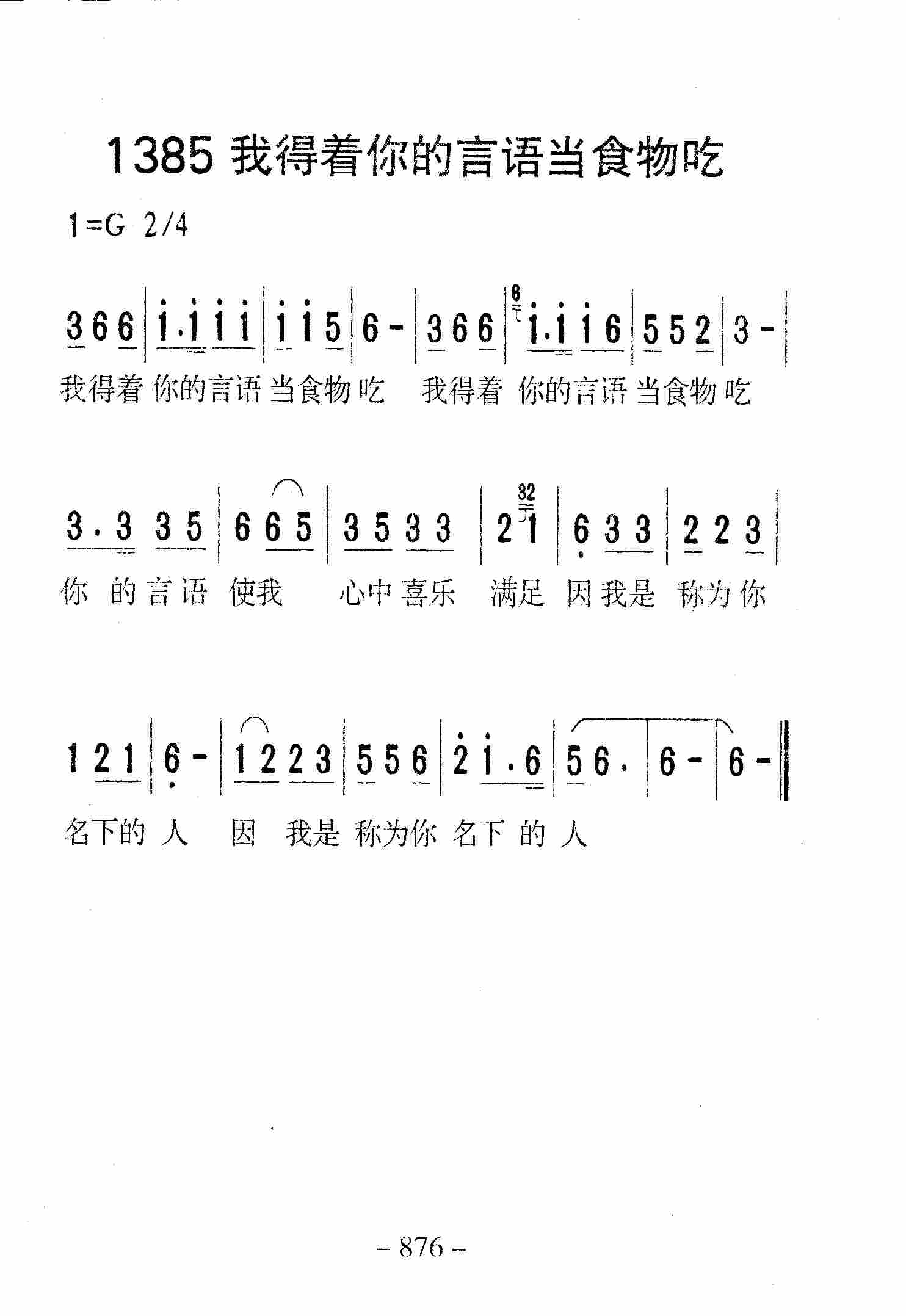 我得着你的言语当食物吃 第 1 页
