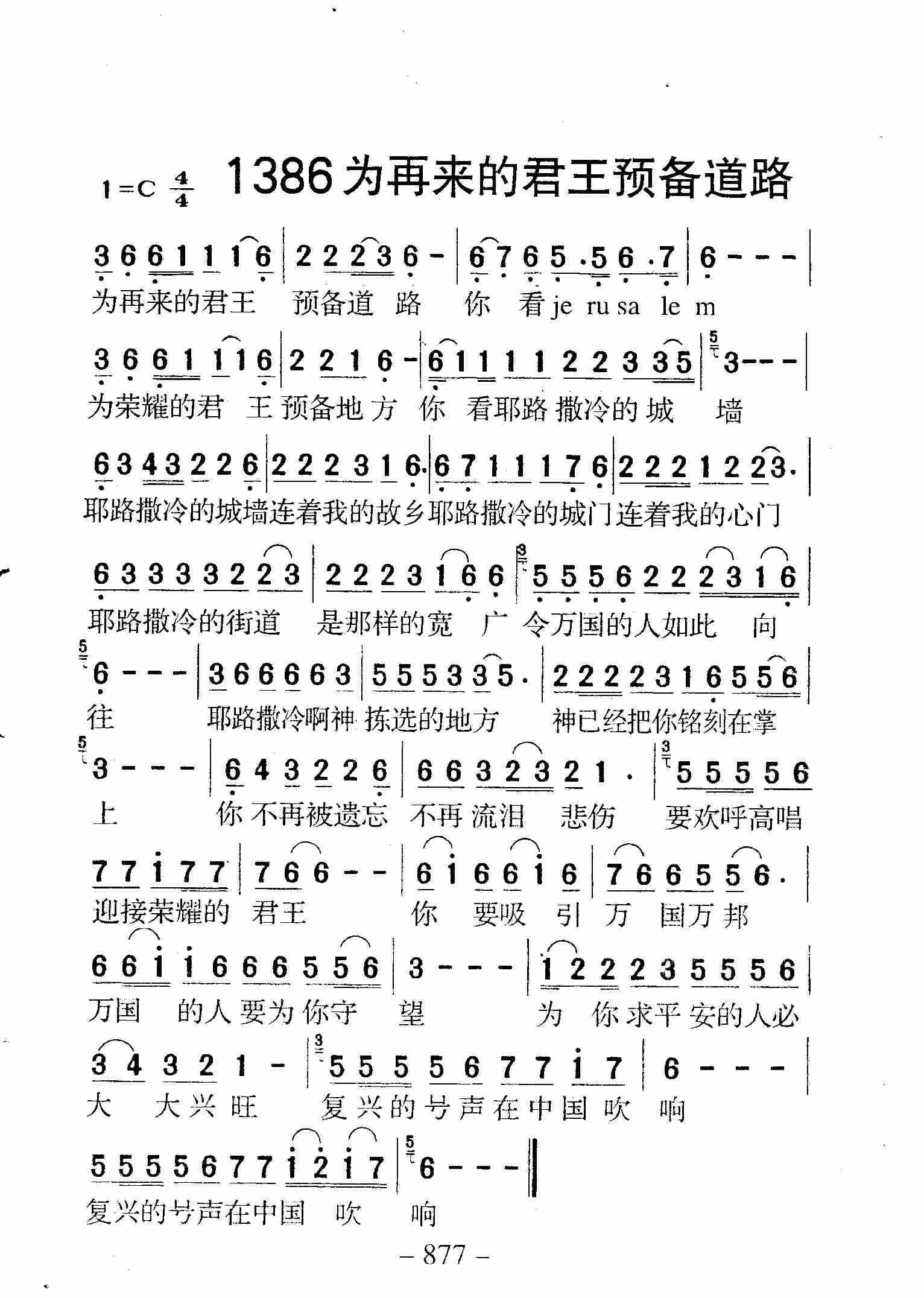 为再来的君王预备道路 第 1 页