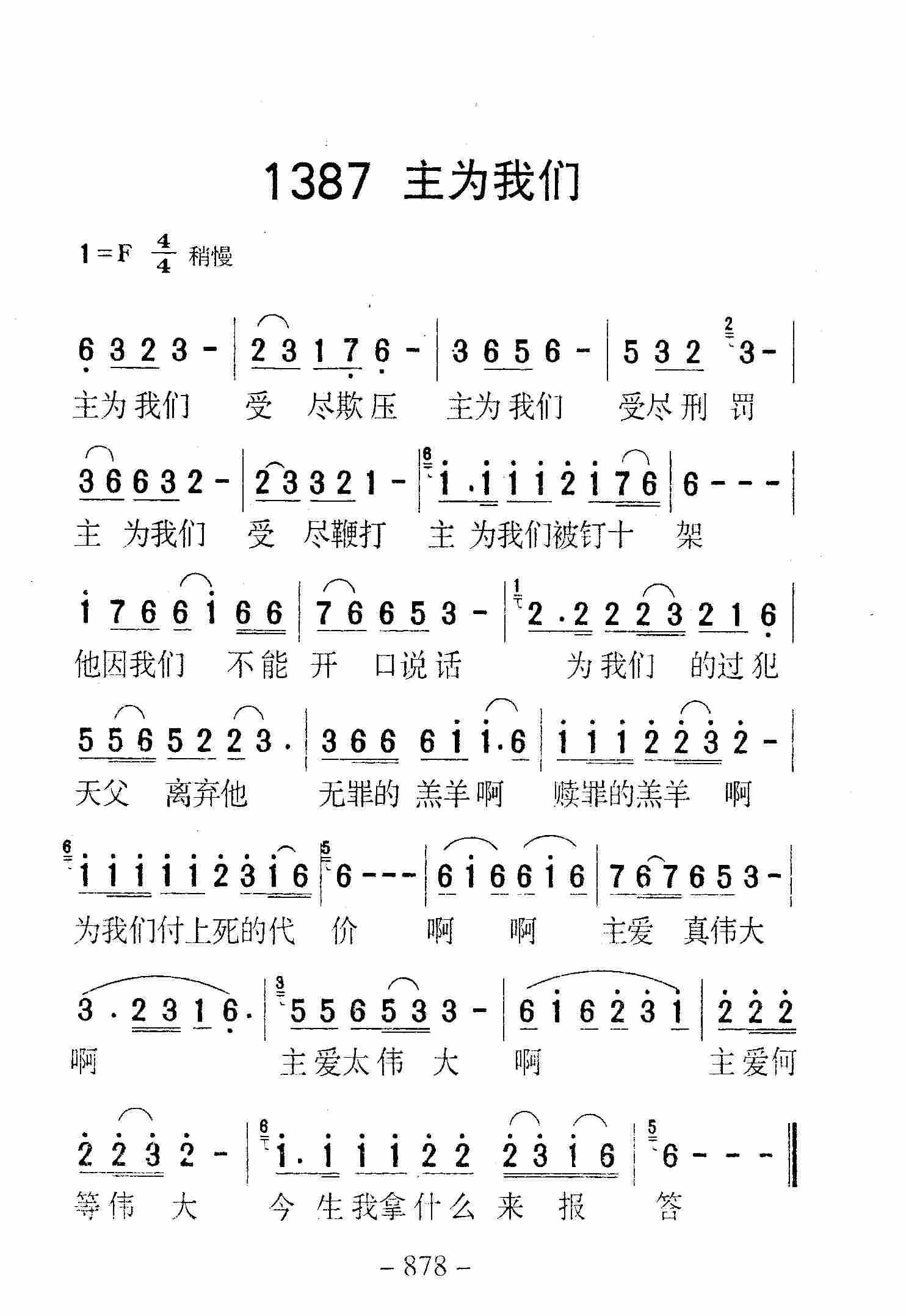 主为我们 第 1 页