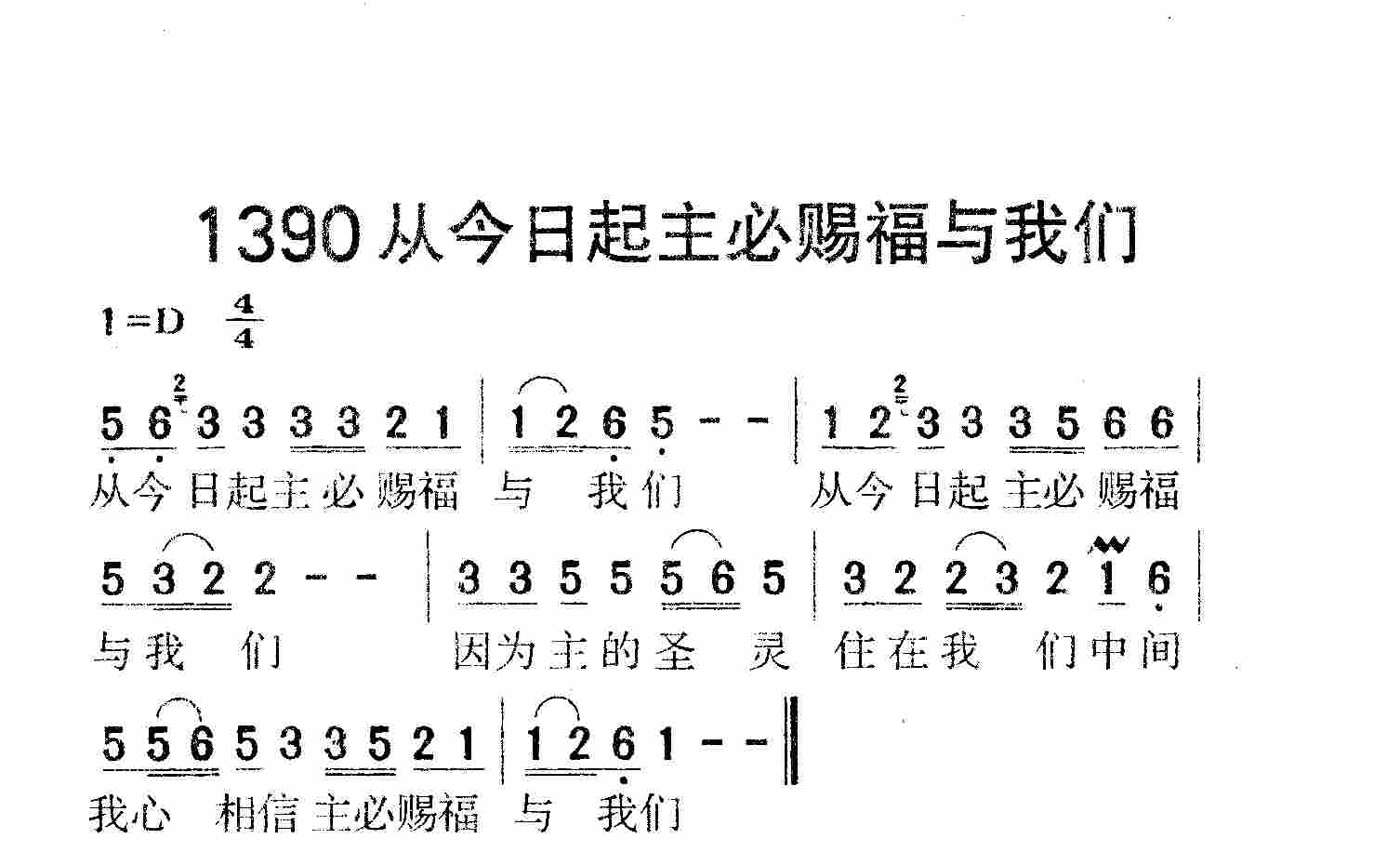 从今日起主必赐福与我们 第 1 页
