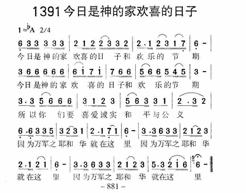 今日是神的家欢喜的日子 第 1 页