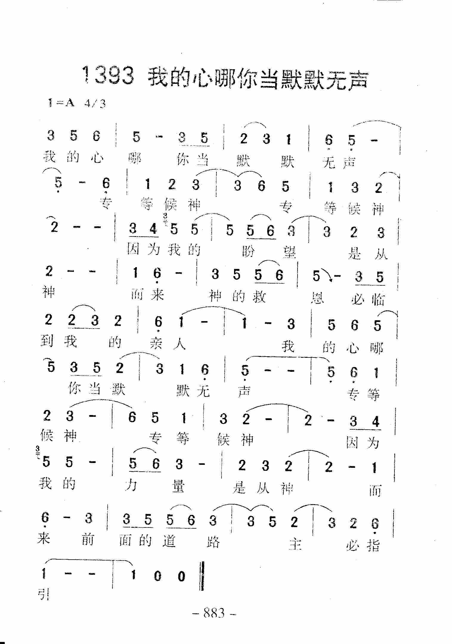 我的心哪你当默默无声 第 1 页