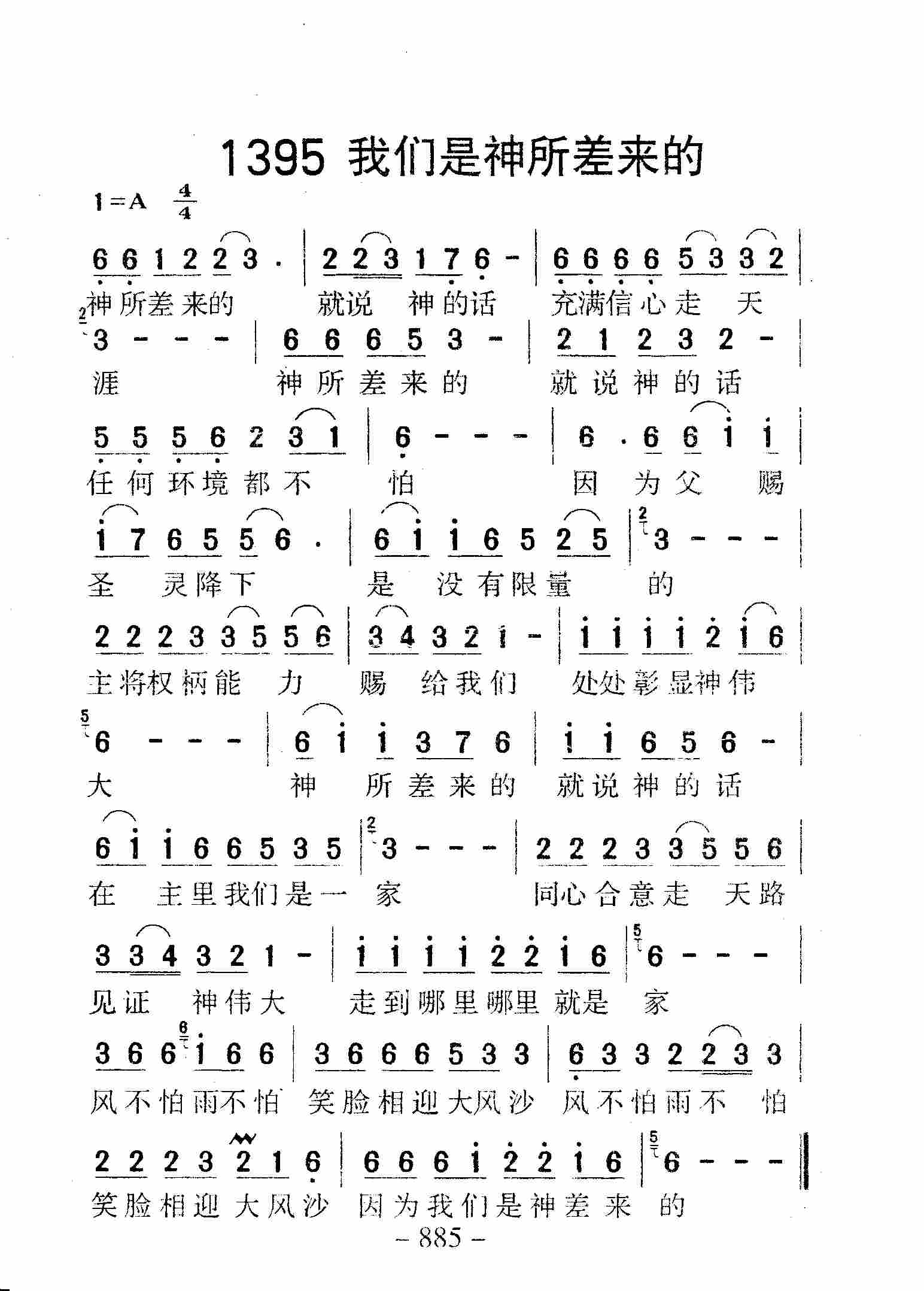 我们是神所差来的 第 1 页