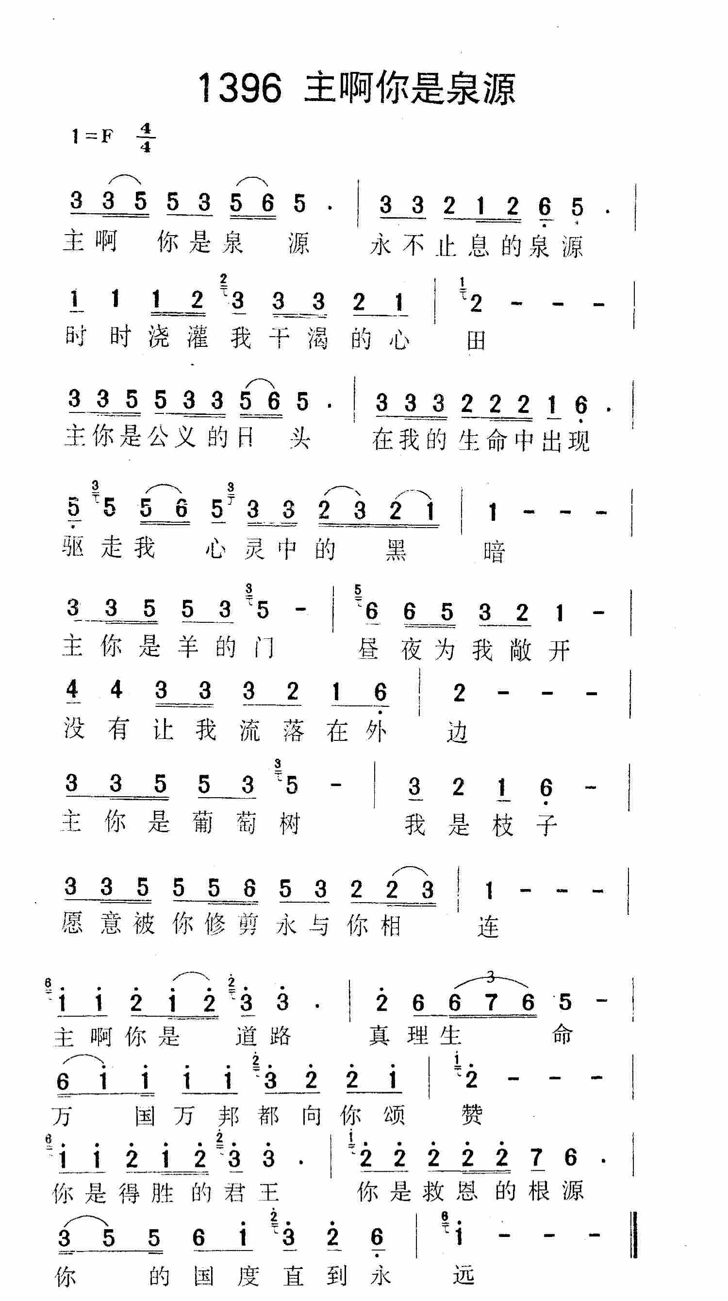 主啊你是泉源 第 1 页