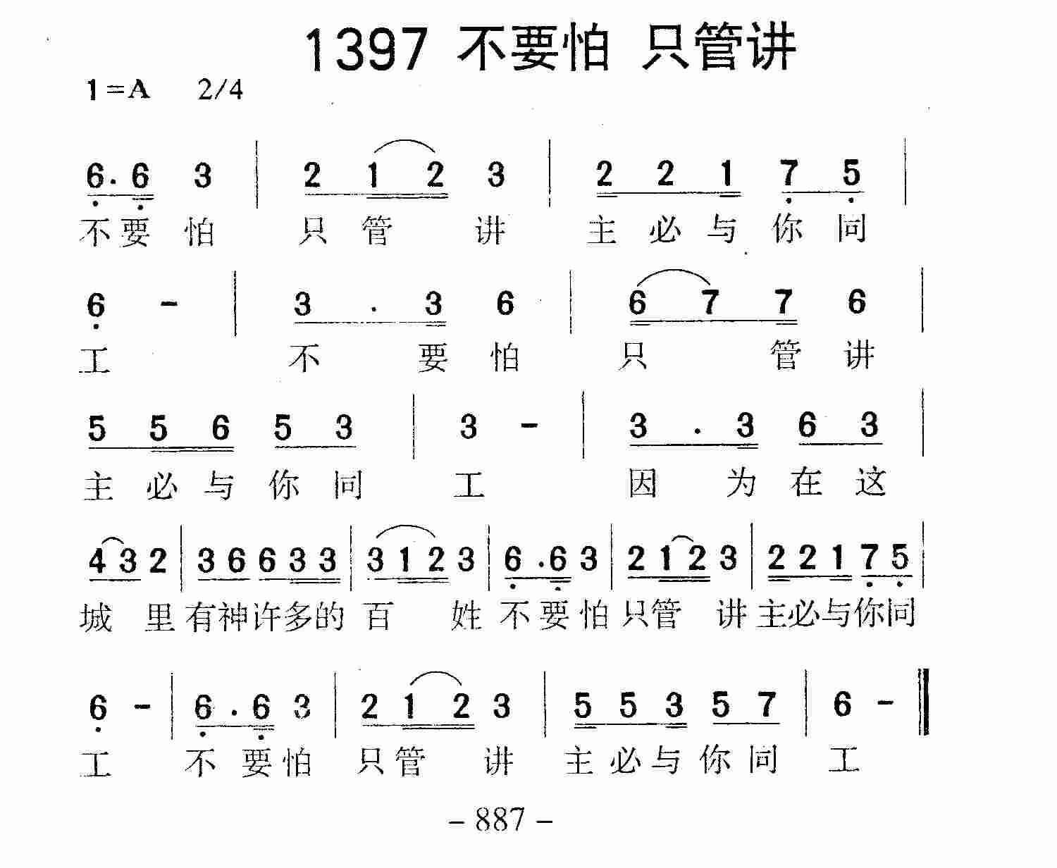 不要怕只管讲 第 1 页