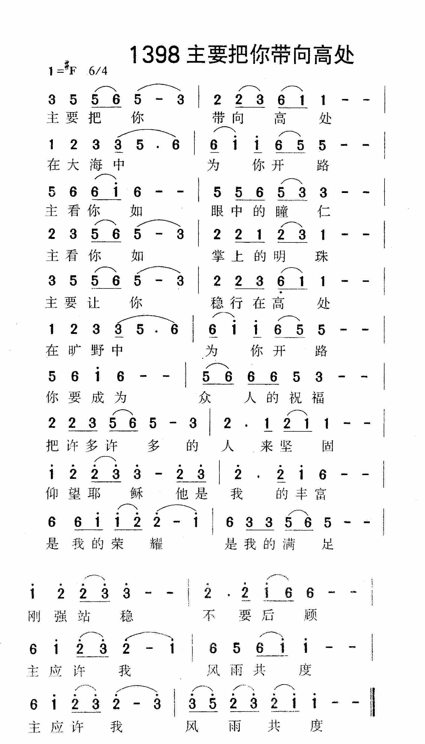 主要把你带向高处 第 1 页