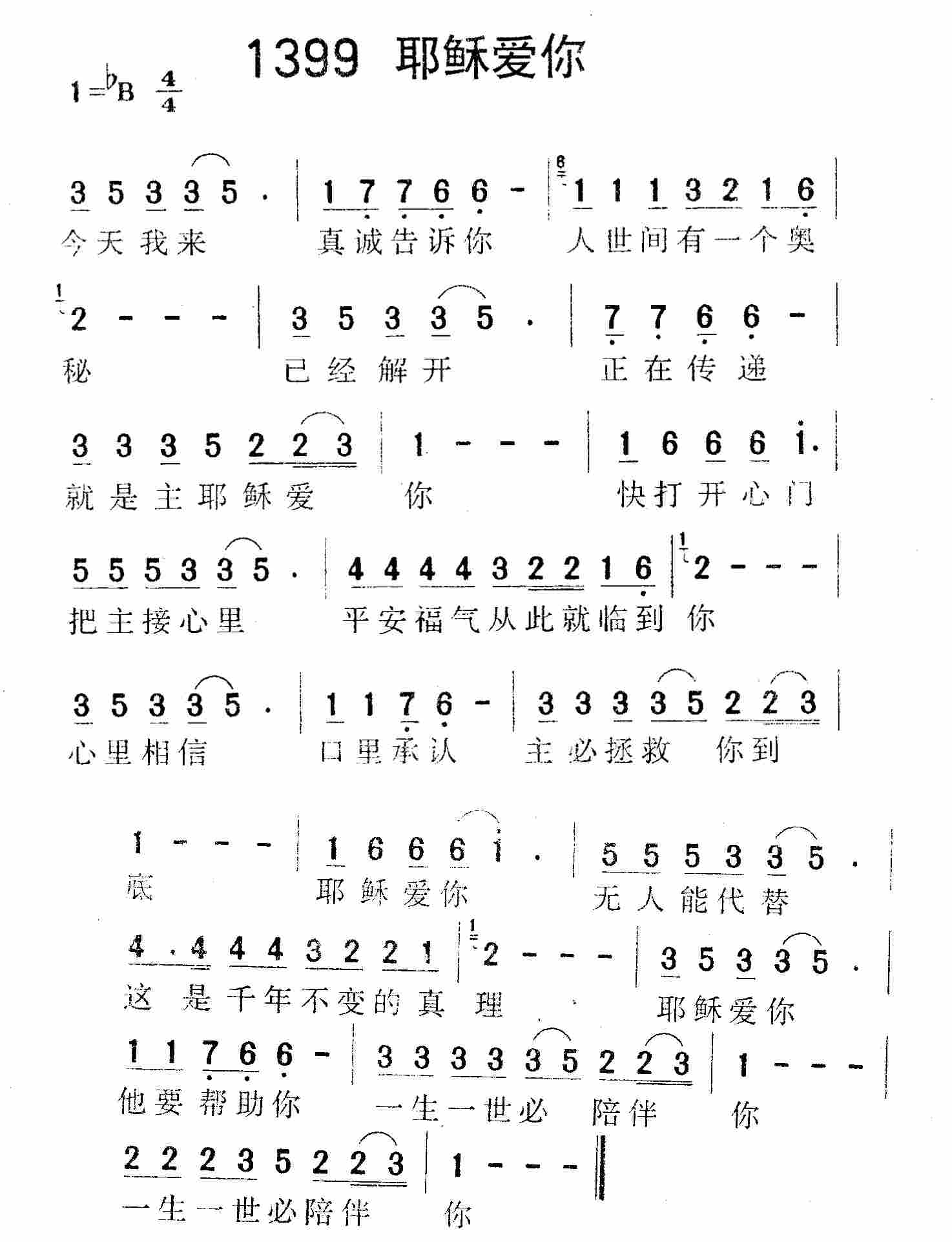 耶稣爱你 第 1 页