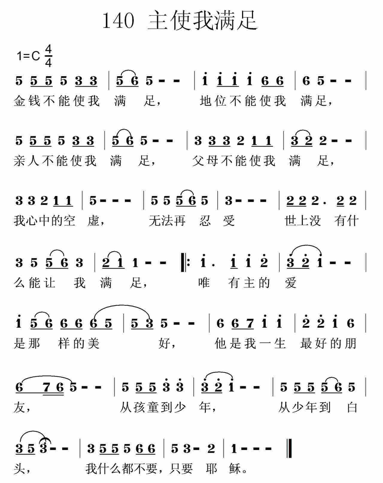 主使我满足 第 1 页