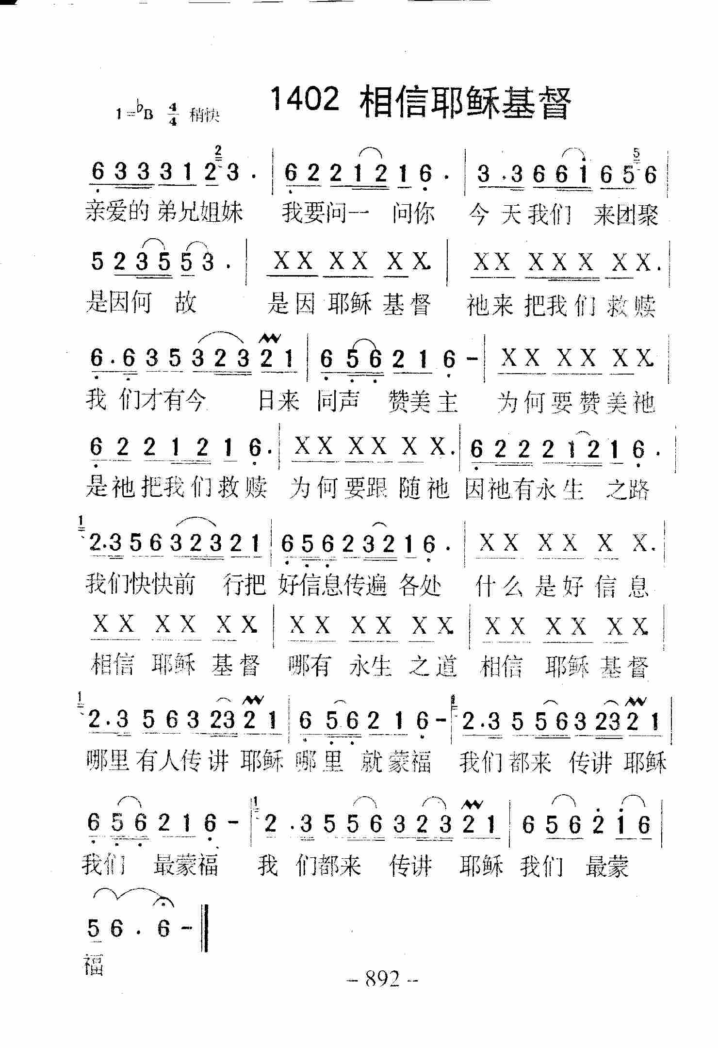 相信耶稣基督 第 1 页