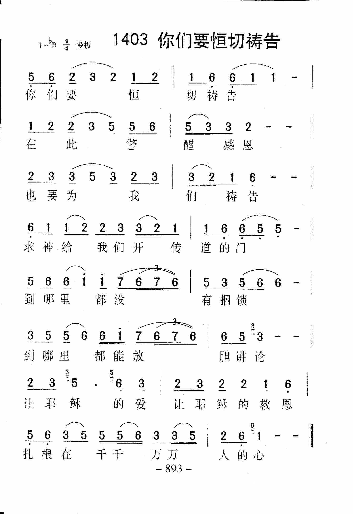 你们要恒切祷告 第 1 页