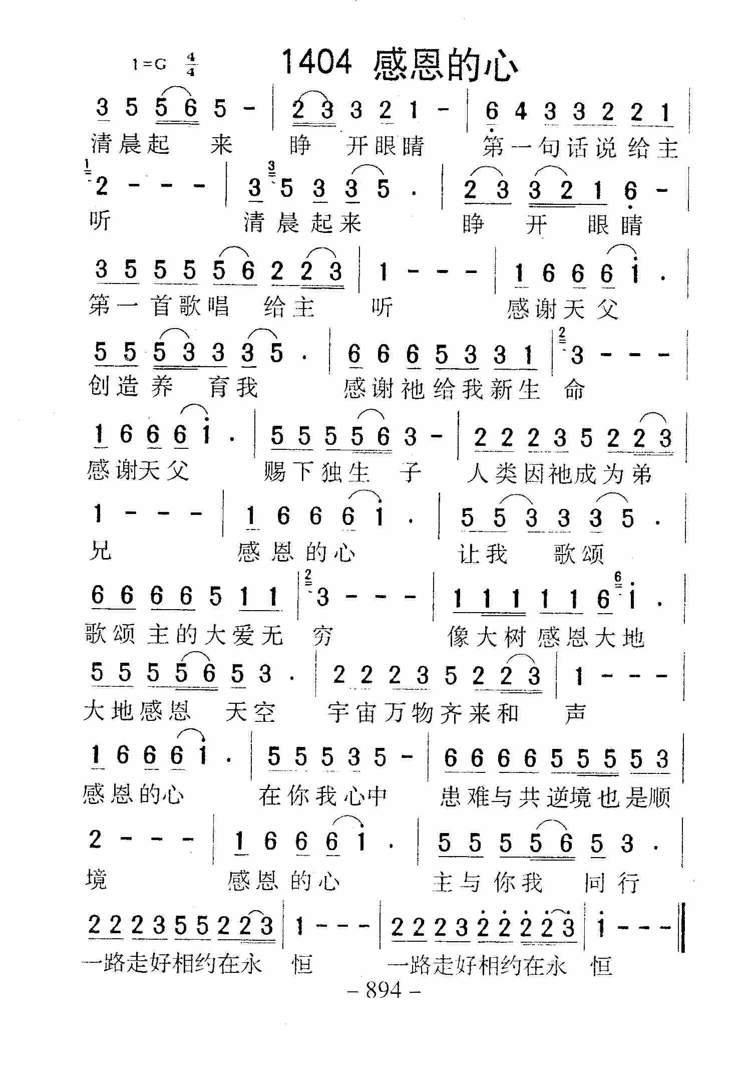 感恩的心 第 1 页