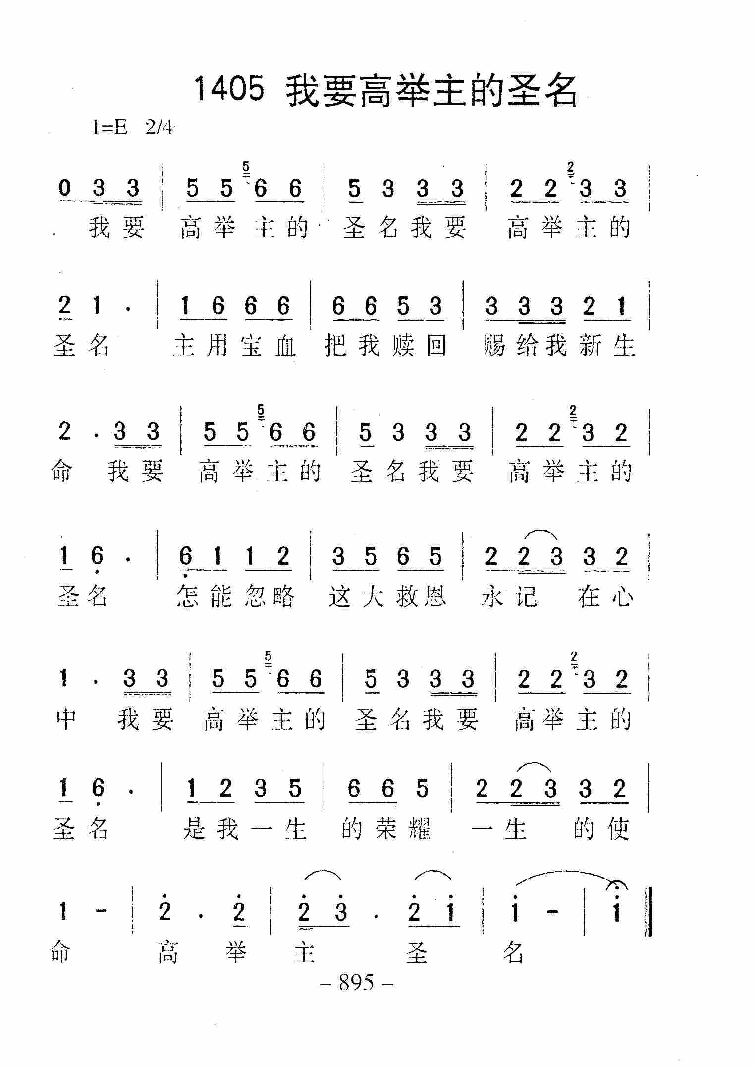 我要高举主的圣名 第 1 页
