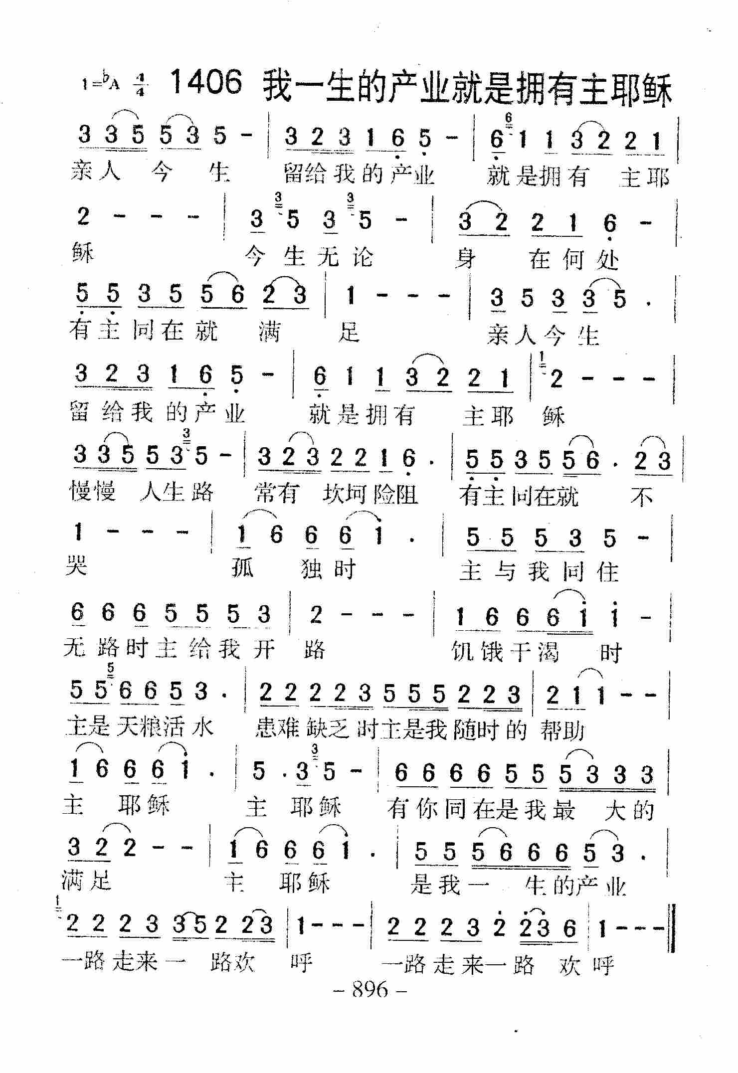 我一生的产业就是拥有主耶稣 第 1 页
