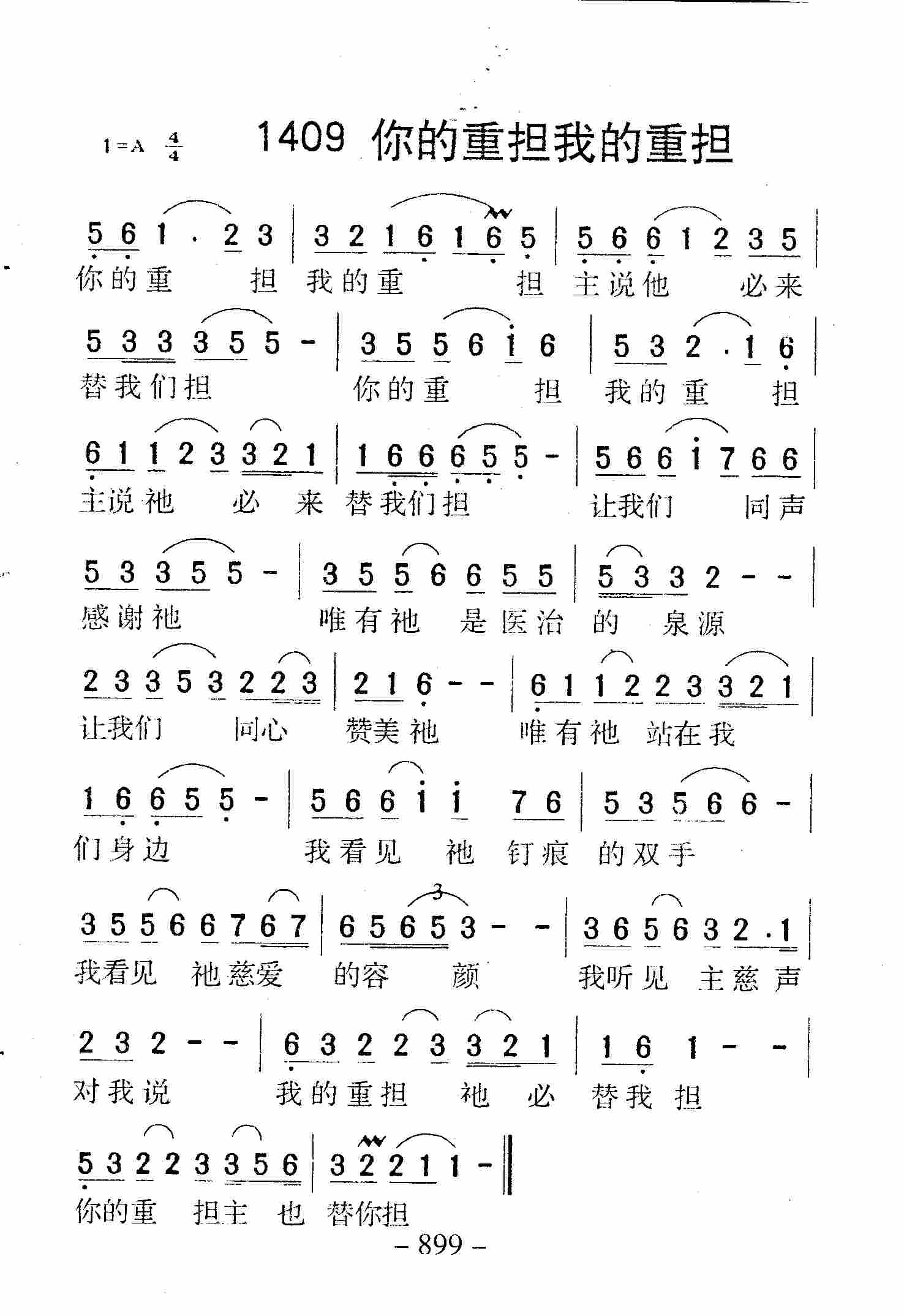 你的重担我的重担 第 1 页