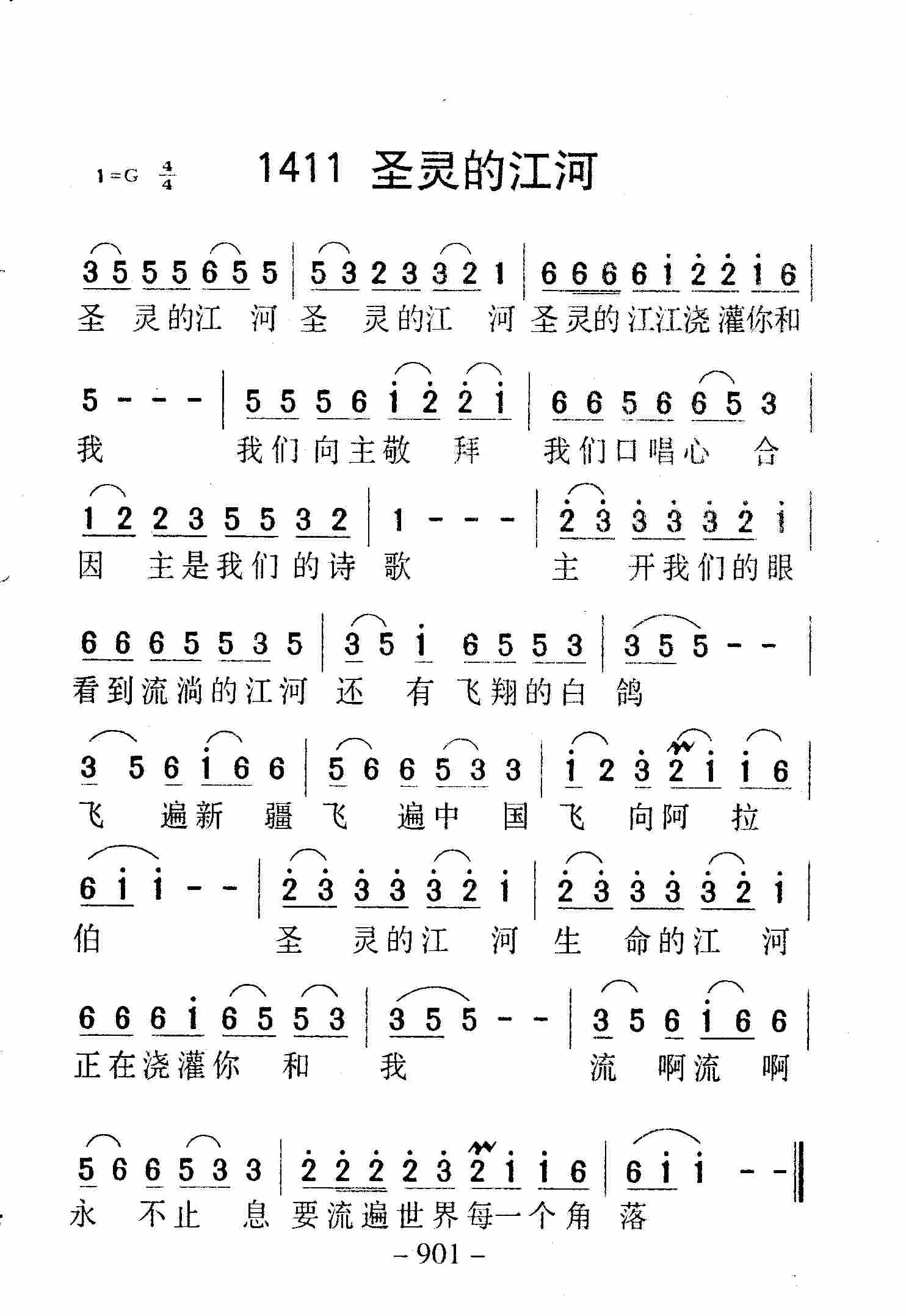 圣灵的江河 第 1 页