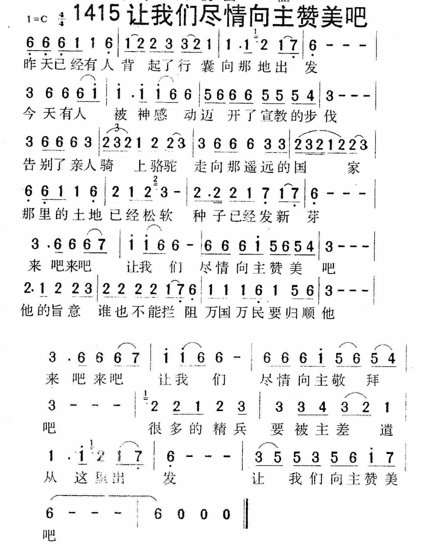让我们尽情向主赞美吧 第 1 页