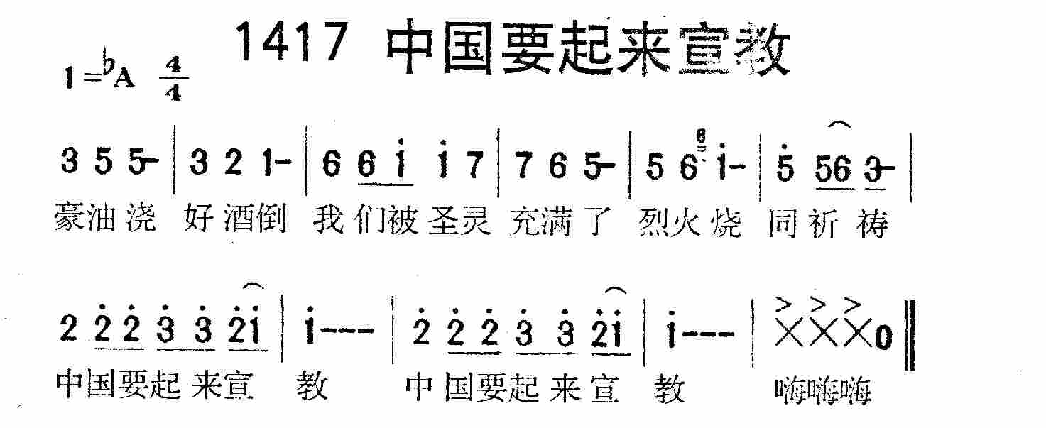 中国要起来宣教 第 1 页