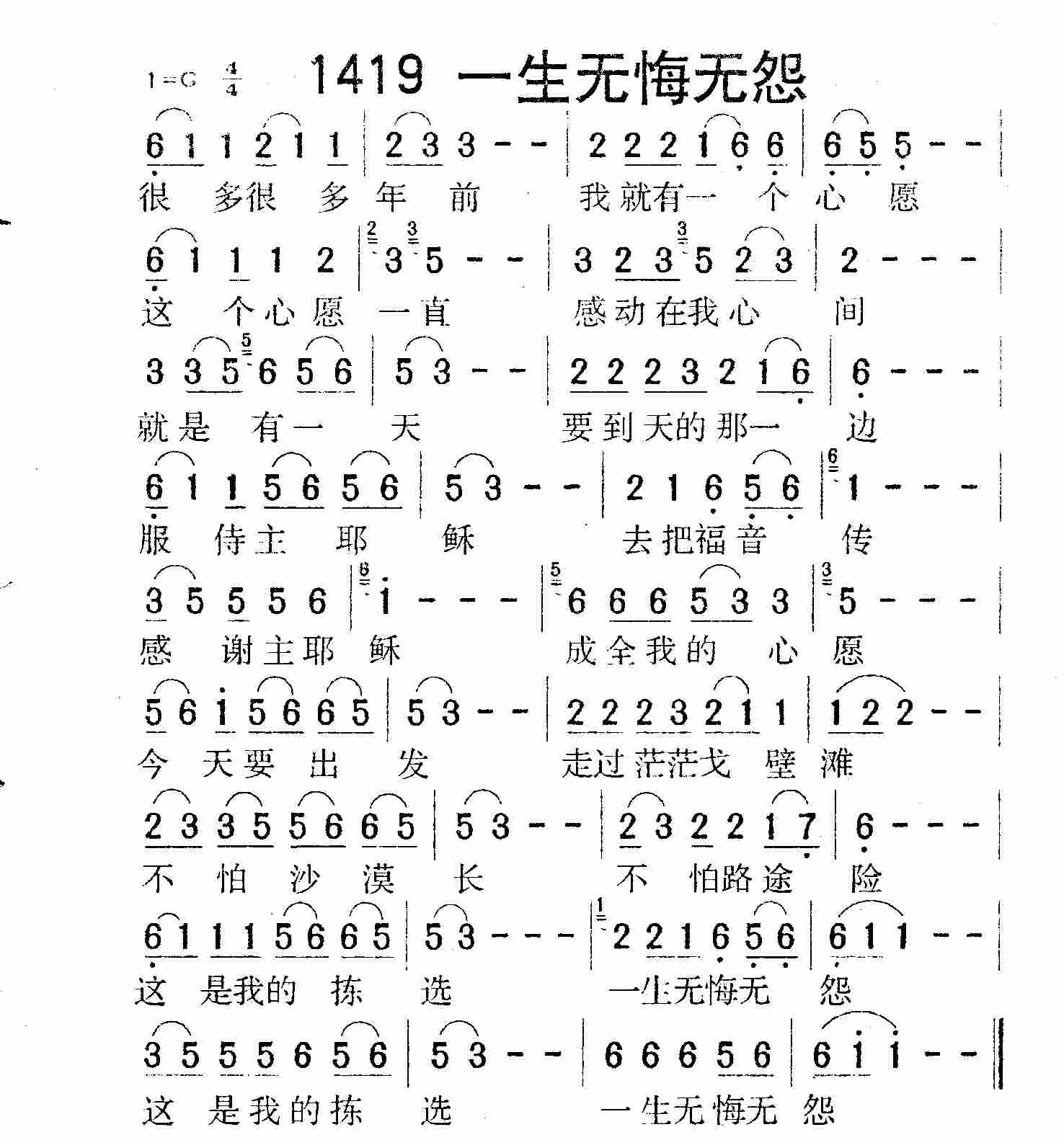 一生无悔无怨 第 1 页