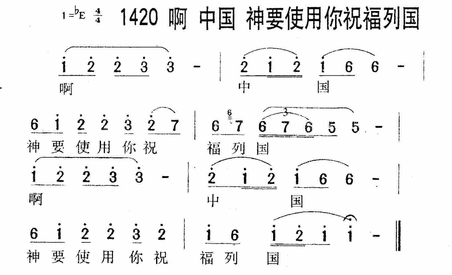 啊中国神要使用你祝福列国 第 1 页