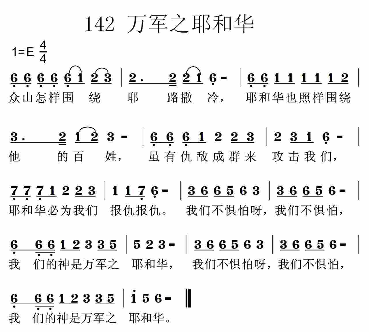万军之耶和华 第 1 页