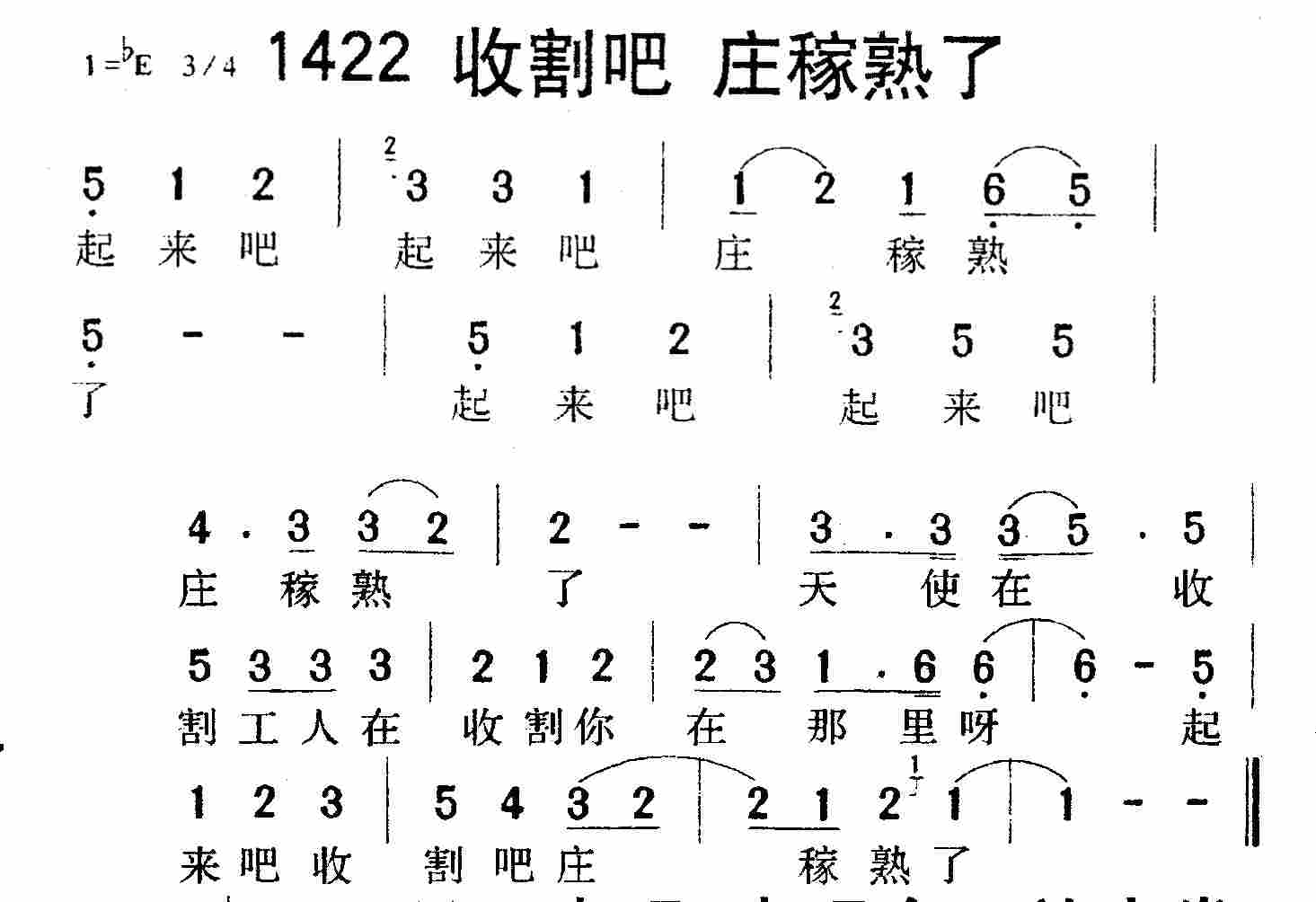 收割吧庄稼熟了 第 1 页