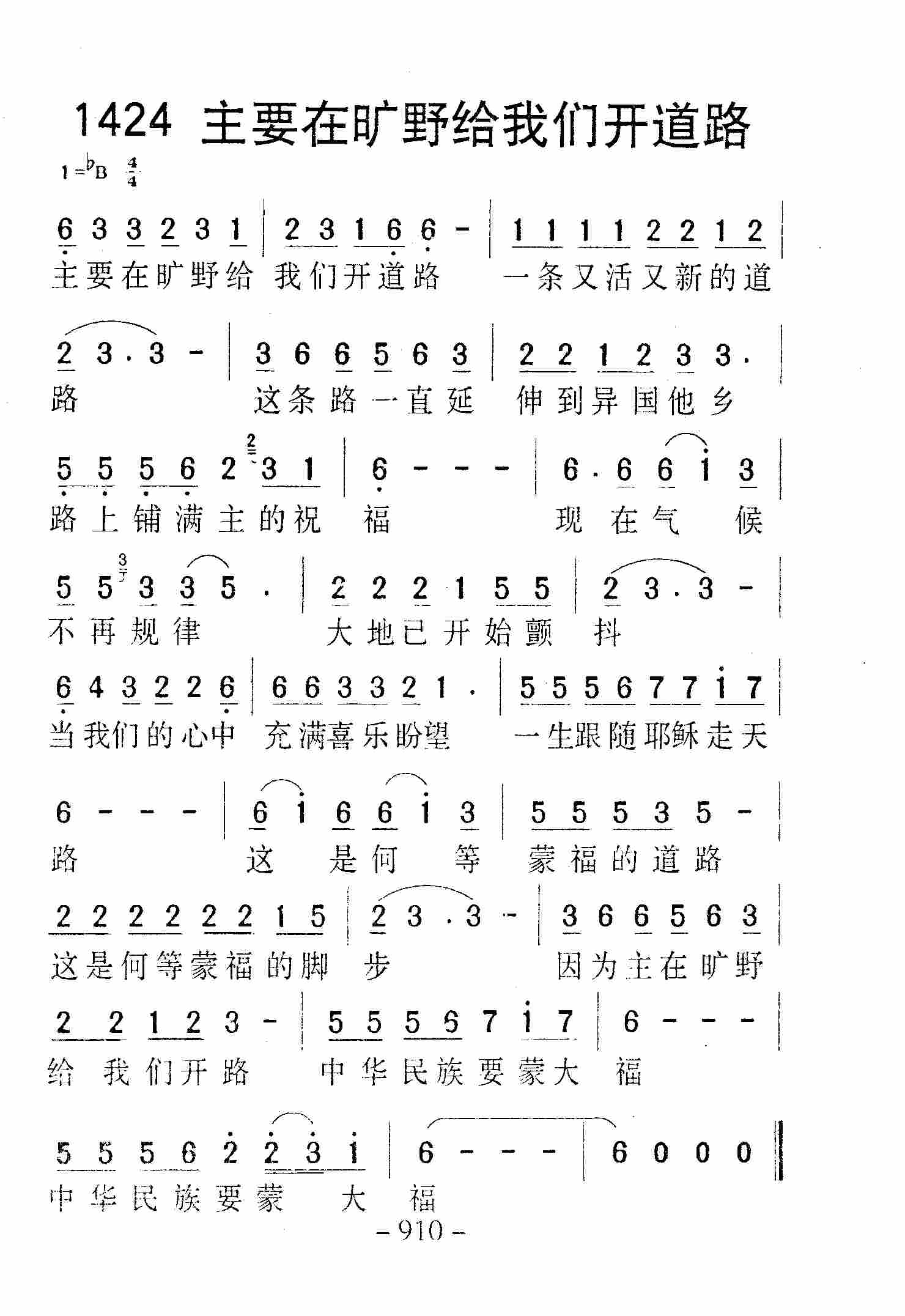 主要在旷野给我们开道路 第 1 页