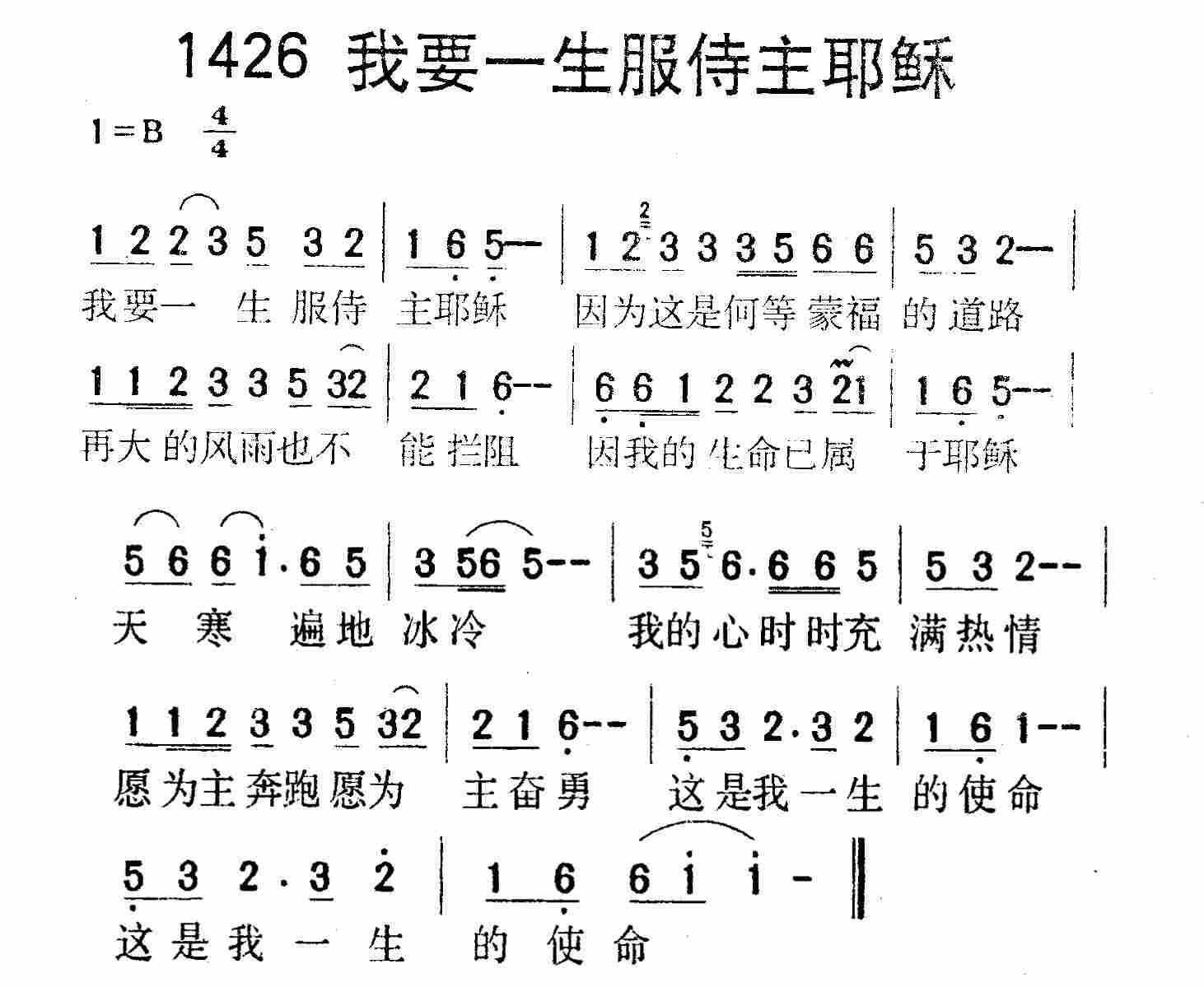 我要一生服侍主耶稣 第 1 页