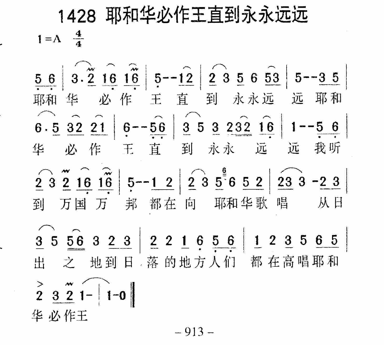 耶和华必作王直到永永远远 第 1 页