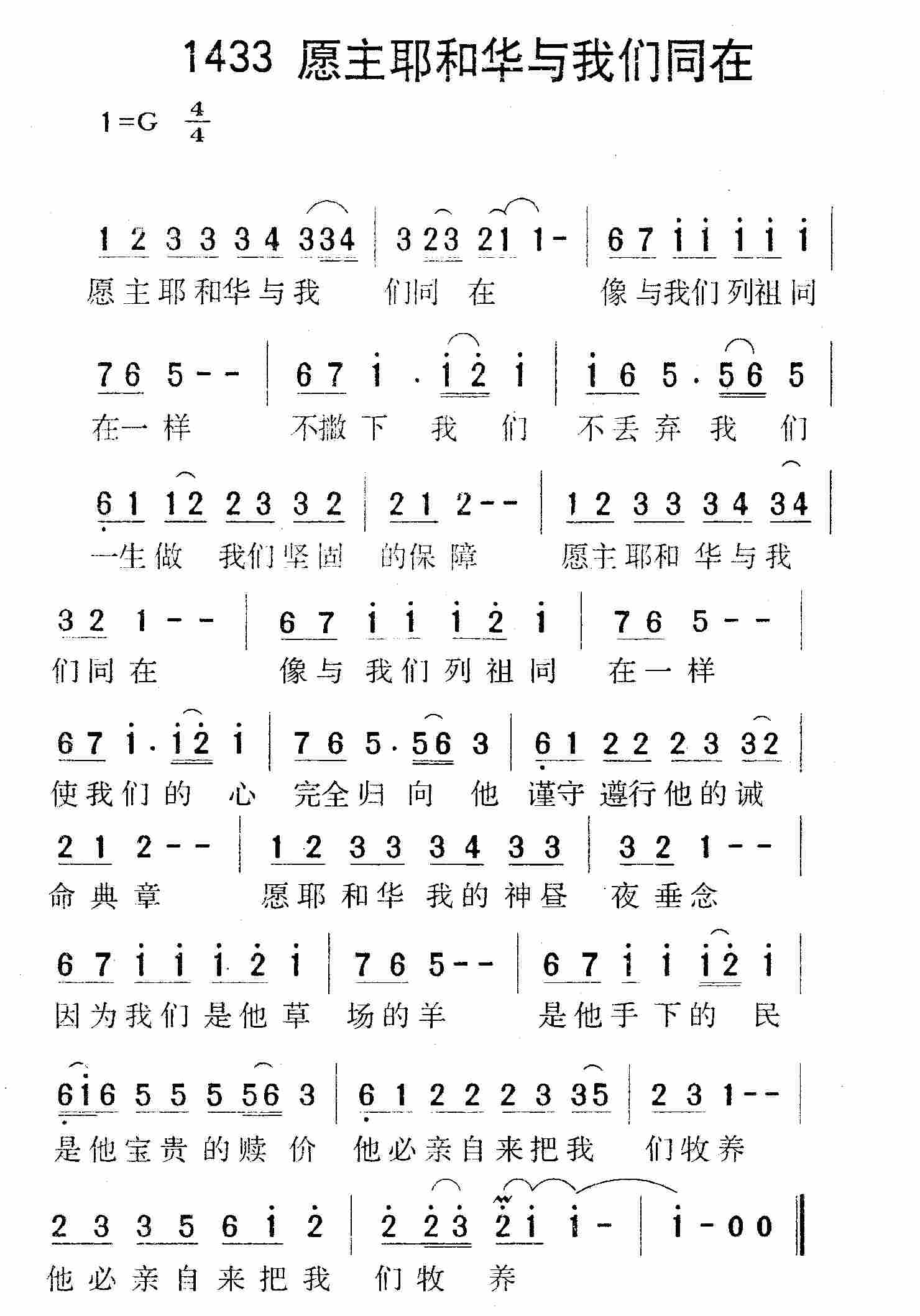 愿主耶和华与我们同在 第 1 页