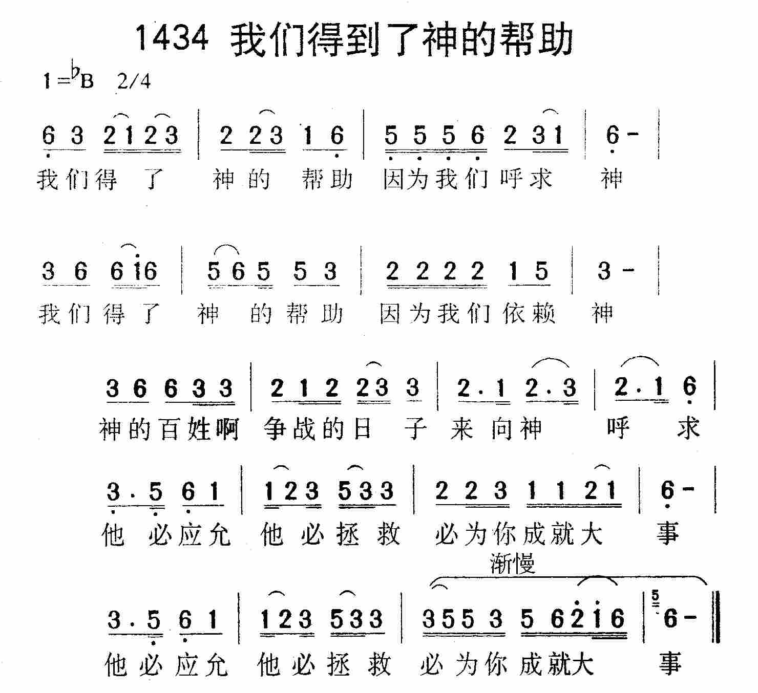 我们得到了神的帮助 第 1 页